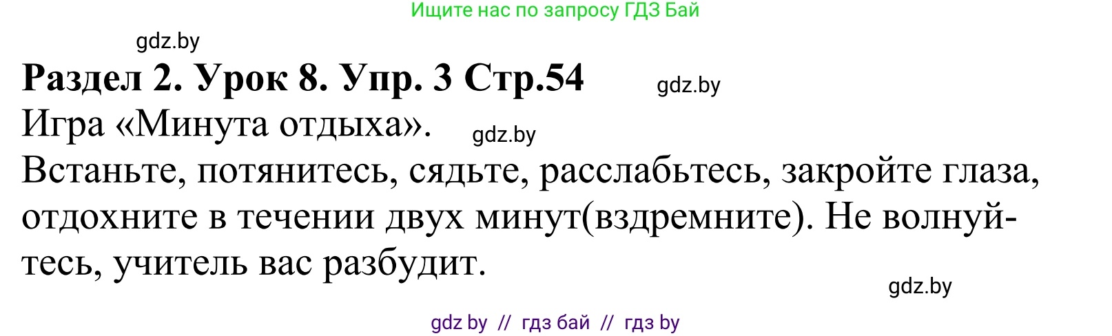 Английский язык (english), 5 класс Учебник, авторы: Демченко Наталья Валентиновна, Севрюкова Татьяна Юрьевна, Наумова Елена Георгиевна, Юхнель Наталья Валентиновна, Лапицкая Людмила Михайловна (Lapitskaya Ludmila), издательство Адукацыя i выхаванне, Минск, 2017, Часть ( Part) 1, страница 54, номер 3, Решение 2