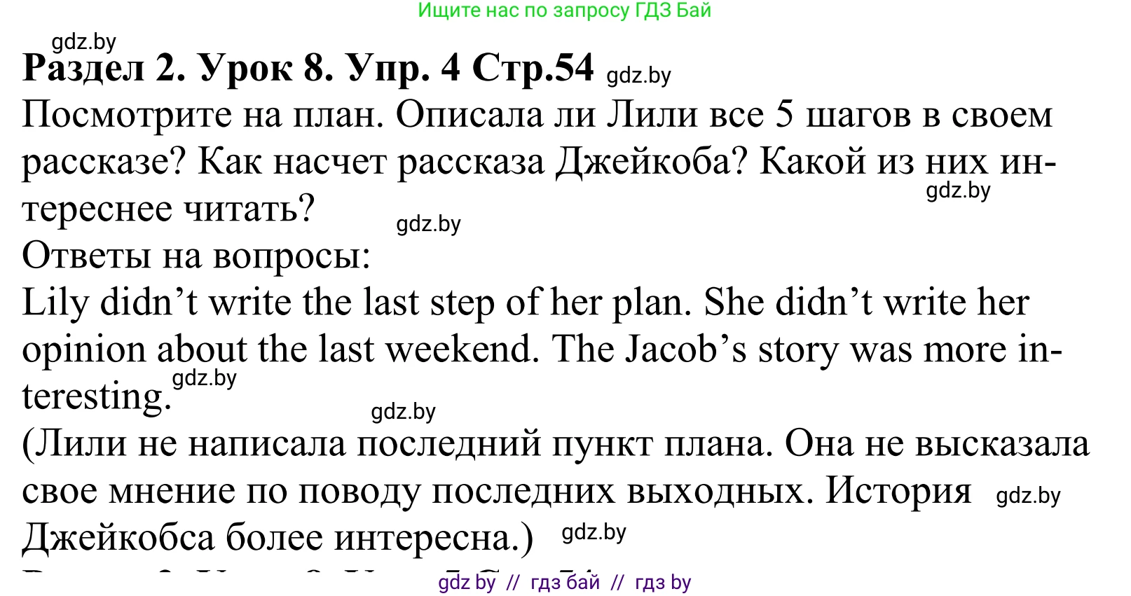 Английский язык (english), 5 класс Учебник, авторы: Демченко Наталья Валентиновна, Севрюкова Татьяна Юрьевна, Наумова Елена Георгиевна, Юхнель Наталья Валентиновна, Лапицкая Людмила Михайловна (Lapitskaya Ludmila), издательство Адукацыя i выхаванне, Минск, 2017, Часть ( Part) 1, страница 54, номер 4, Решение 2