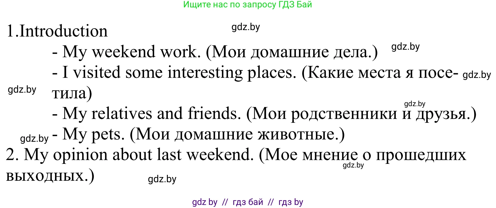 Английский язык (english), 5 класс Учебник, авторы: Демченко Наталья Валентиновна, Севрюкова Татьяна Юрьевна, Наумова Елена Георгиевна, Юхнель Наталья Валентиновна, Лапицкая Людмила Михайловна (Lapitskaya Ludmila), издательство Адукацыя i выхаванне, Минск, 2017, Часть ( Part) 1, страница 54, номер 5, Решение 2 (продолжение 2)
