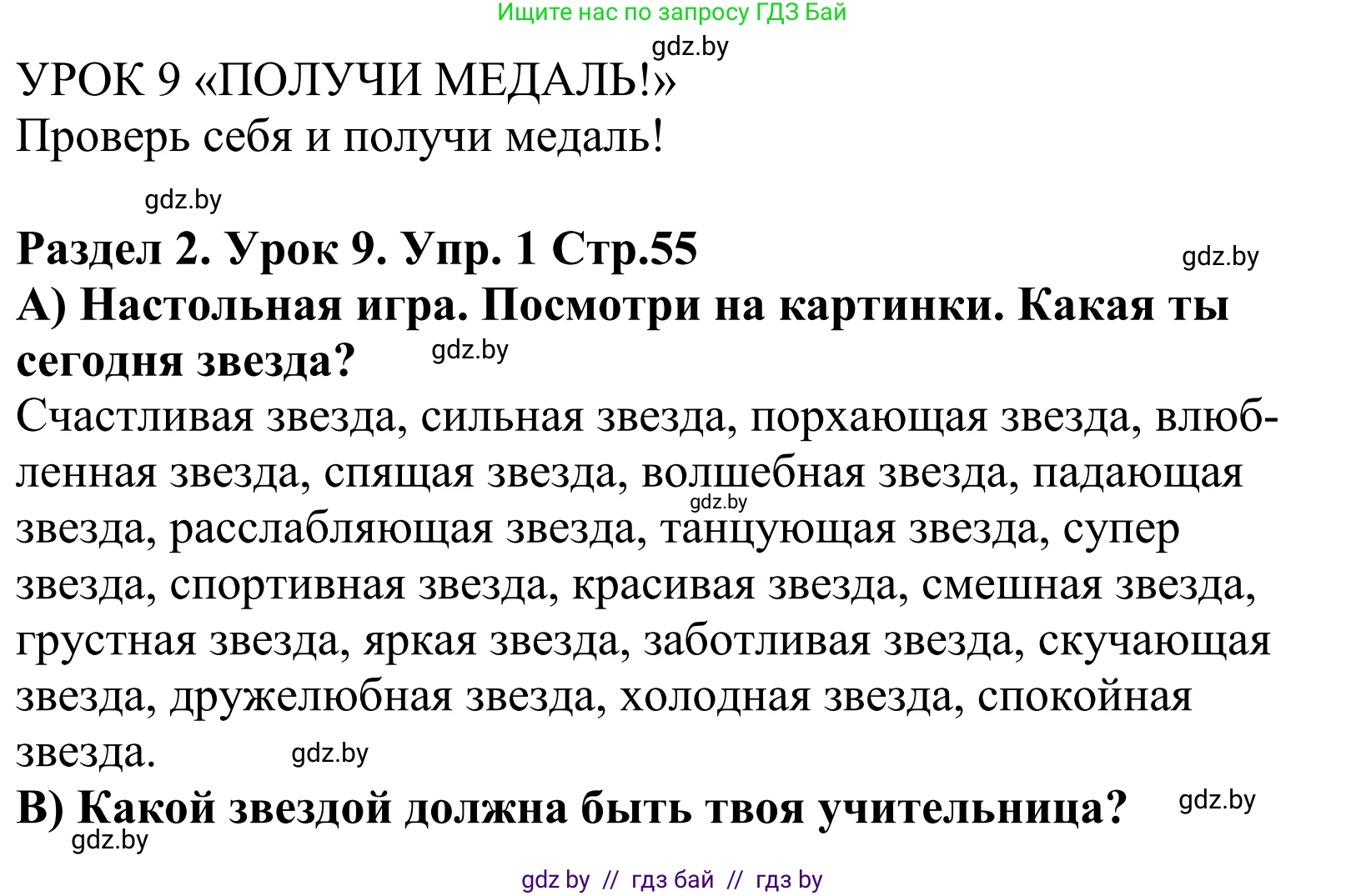 Английский язык (english), 5 класс Учебник, авторы: Демченко Наталья Валентиновна, Севрюкова Татьяна Юрьевна, Наумова Елена Георгиевна, Юхнель Наталья Валентиновна, Лапицкая Людмила Михайловна (Lapitskaya Ludmila), издательство Адукацыя i выхаванне, Минск, 2017, Часть ( Part) 1, страница 54, номер 1, Решение 2