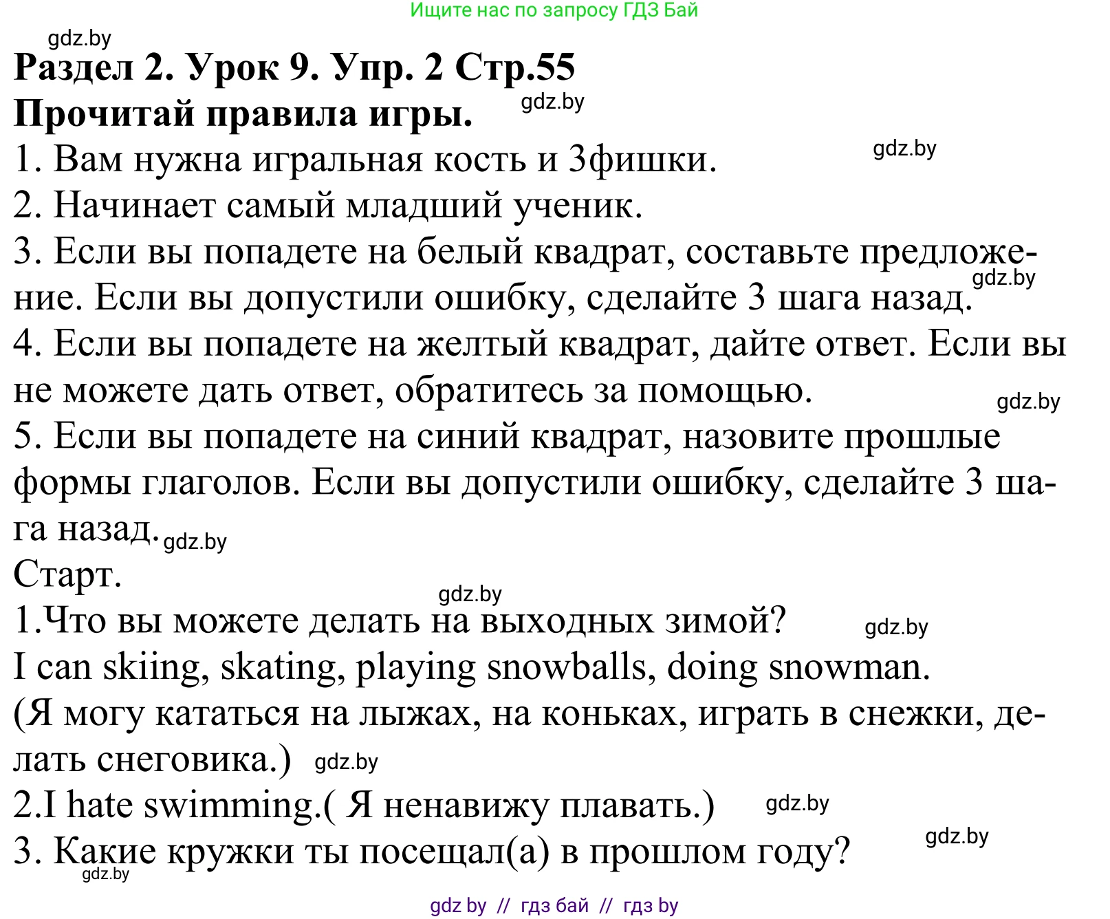 Английский язык (english), 5 класс Учебник, авторы: Демченко Наталья Валентиновна, Севрюкова Татьяна Юрьевна, Наумова Елена Георгиевна, Юхнель Наталья Валентиновна, Лапицкая Людмила Михайловна (Lapitskaya Ludmila), издательство Адукацыя i выхаванне, Минск, 2017, Часть ( Part) 1, страница 55, номер 2, Решение 2