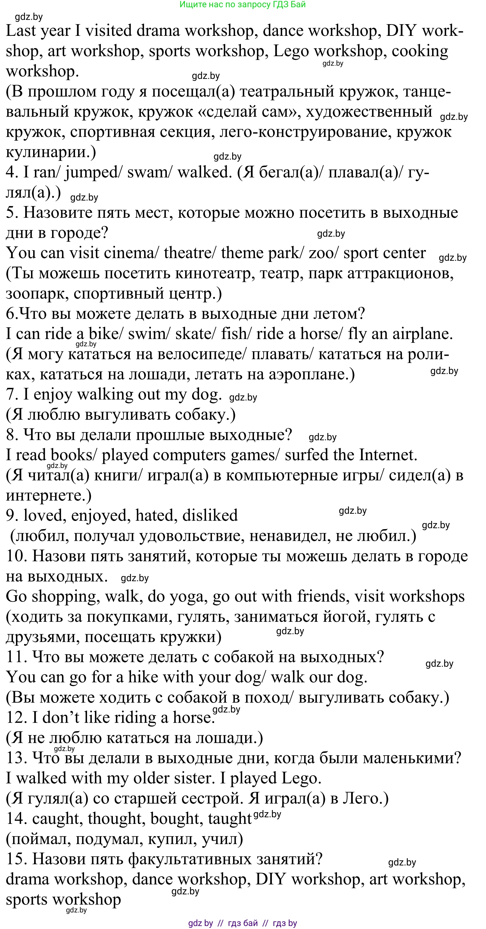Английский язык (english), 5 класс Учебник, авторы: Демченко Наталья Валентиновна, Севрюкова Татьяна Юрьевна, Наумова Елена Георгиевна, Юхнель Наталья Валентиновна, Лапицкая Людмила Михайловна (Lapitskaya Ludmila), издательство Адукацыя i выхаванне, Минск, 2017, Часть ( Part) 1, страница 55, номер 2, Решение 2 (продолжение 2)