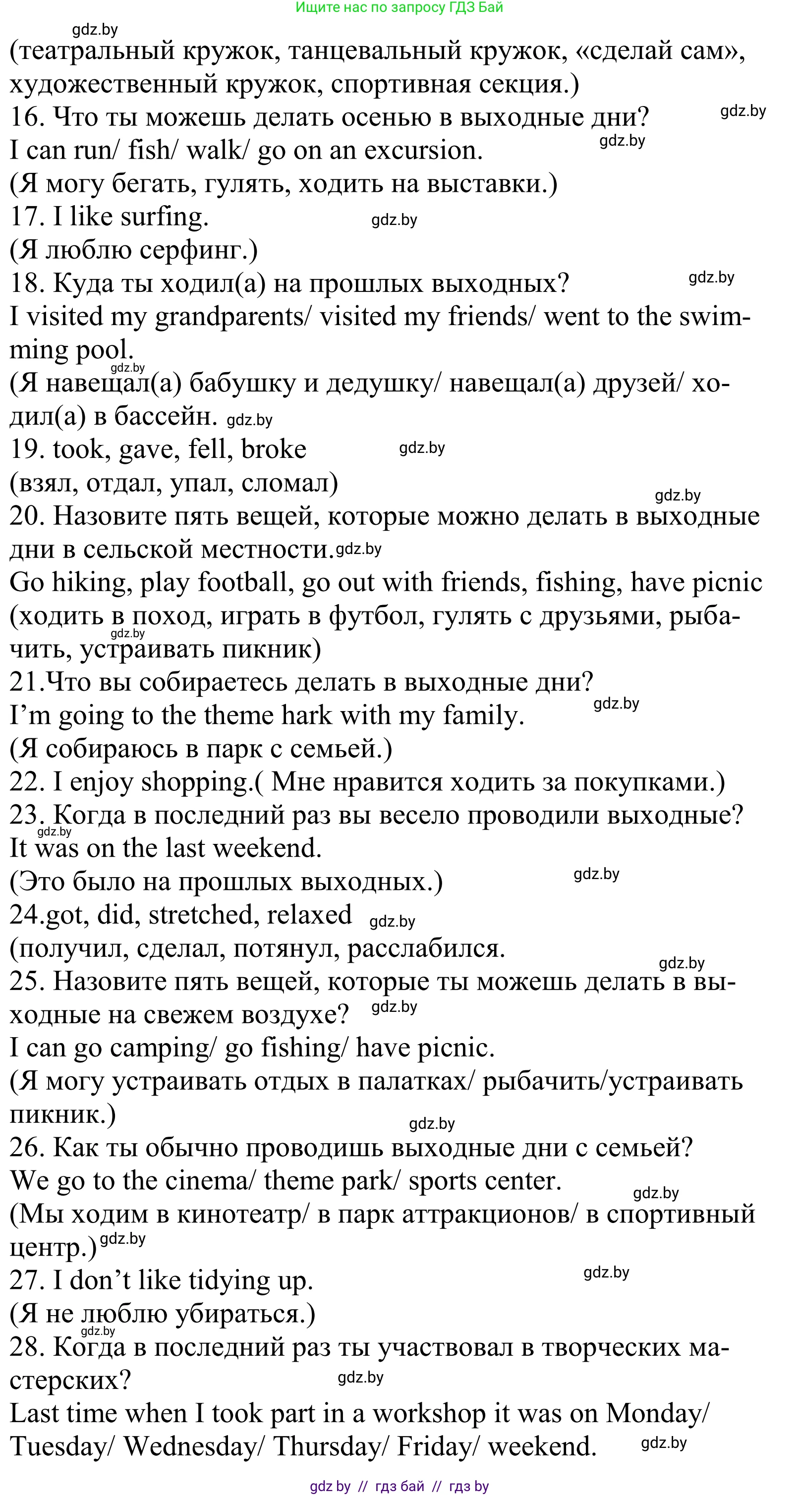 Английский язык (english), 5 класс Учебник, авторы: Демченко Наталья Валентиновна, Севрюкова Татьяна Юрьевна, Наумова Елена Георгиевна, Юхнель Наталья Валентиновна, Лапицкая Людмила Михайловна (Lapitskaya Ludmila), издательство Адукацыя i выхаванне, Минск, 2017, Часть ( Part) 1, страница 55, номер 2, Решение 2 (продолжение 3)