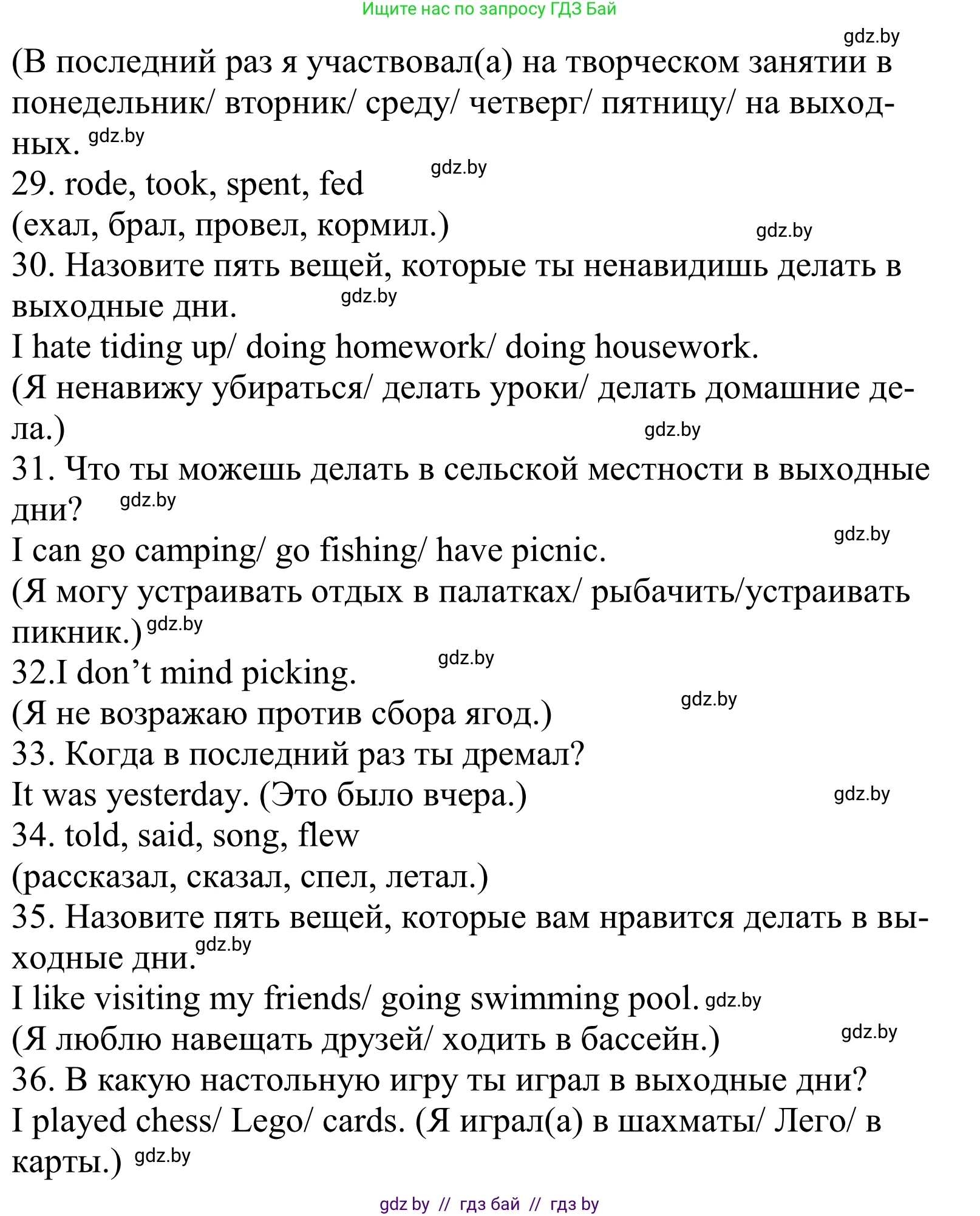 Английский язык (english), 5 класс Учебник, авторы: Демченко Наталья Валентиновна, Севрюкова Татьяна Юрьевна, Наумова Елена Георгиевна, Юхнель Наталья Валентиновна, Лапицкая Людмила Михайловна (Lapitskaya Ludmila), издательство Адукацыя i выхаванне, Минск, 2017, Часть ( Part) 1, страница 55, номер 2, Решение 2 (продолжение 4)