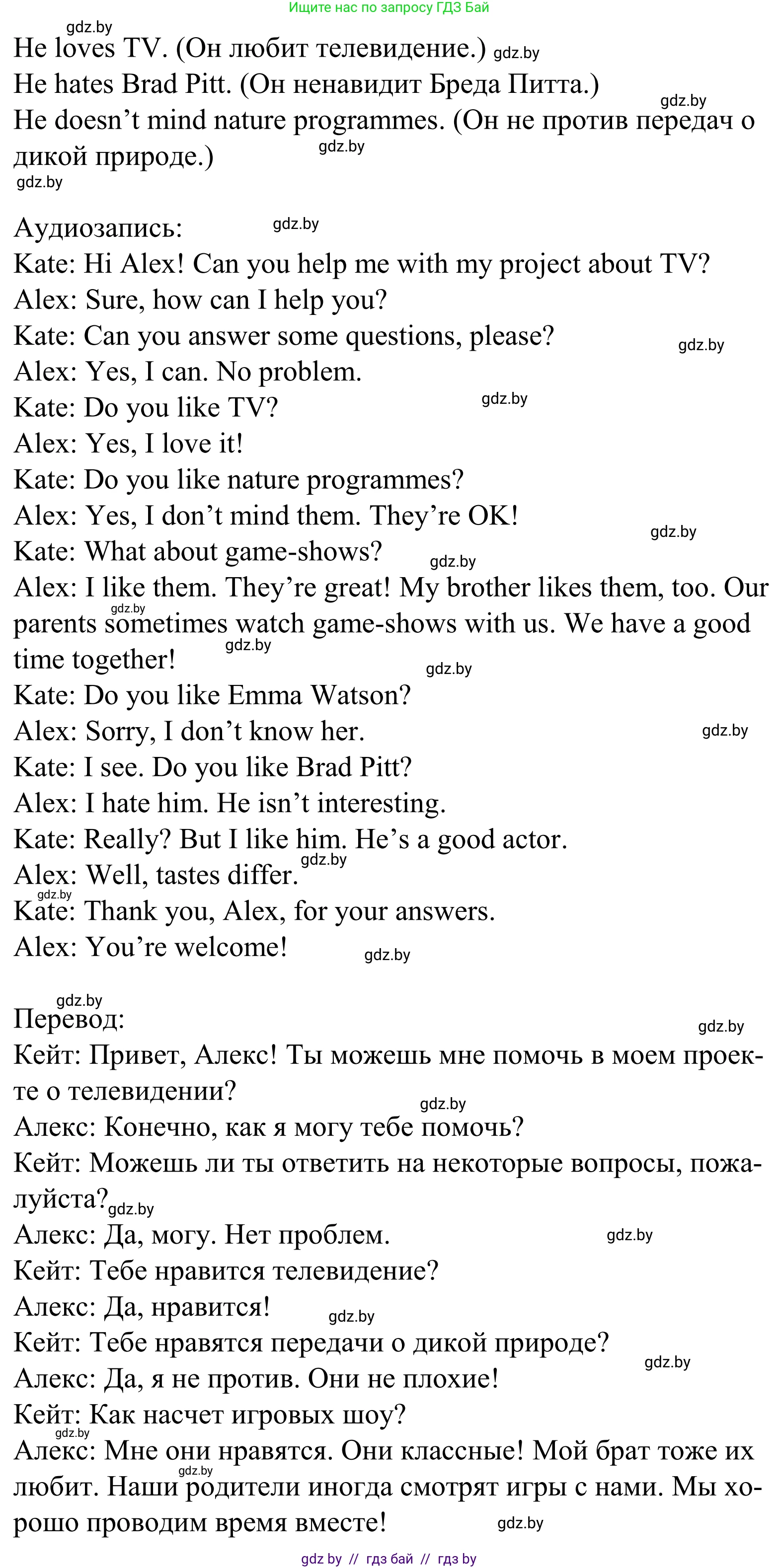 Английский язык (english), 5 класс Учебник, авторы: Демченко Наталья Валентиновна, Севрюкова Татьяна Юрьевна, Наумова Елена Георгиевна, Юхнель Наталья Валентиновна, Лапицкая Людмила Михайловна (Lapitskaya Ludmila), издательство Адукацыя i выхаванне, Минск, 2017, Часть ( Part) 1, страница 66, номер 3, Решение 2 (продолжение 2)