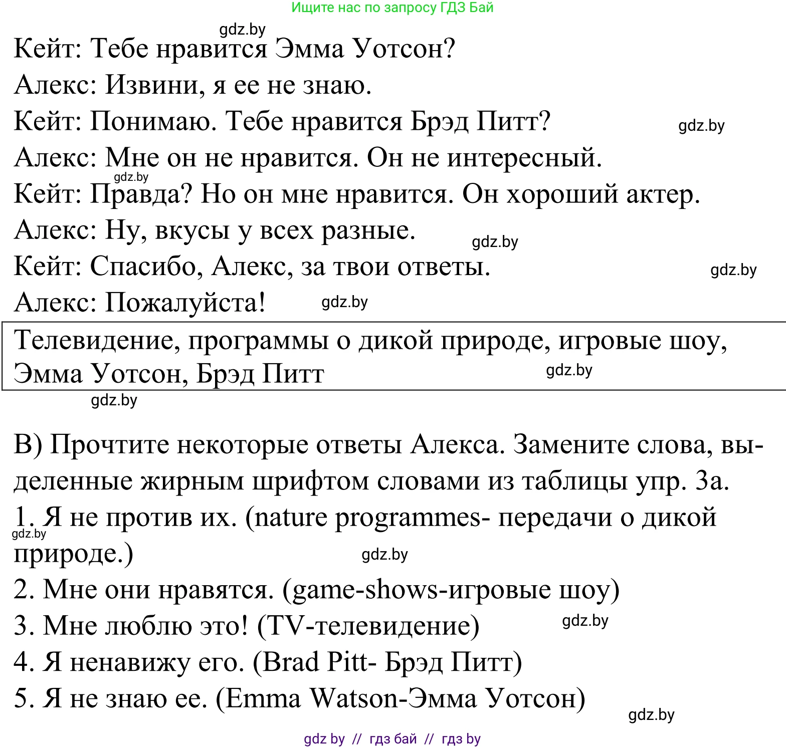 Английский язык (english), 5 класс Учебник, авторы: Демченко Наталья Валентиновна, Севрюкова Татьяна Юрьевна, Наумова Елена Георгиевна, Юхнель Наталья Валентиновна, Лапицкая Людмила Михайловна (Lapitskaya Ludmila), издательство Адукацыя i выхаванне, Минск, 2017, Часть ( Part) 1, страница 66, номер 3, Решение 2 (продолжение 3)