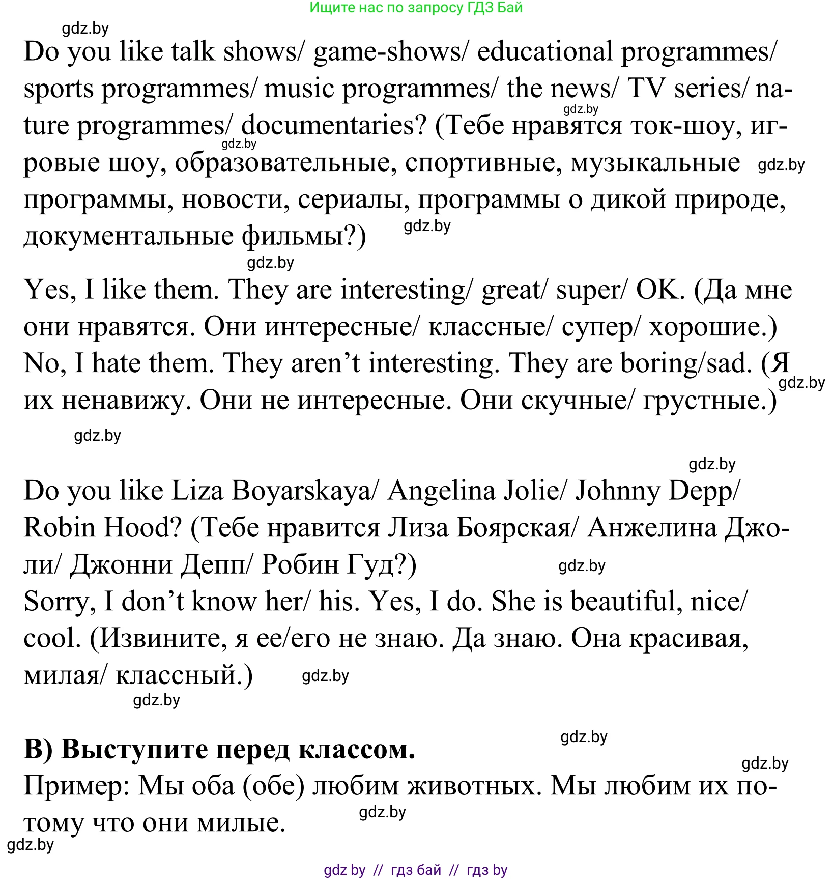 Английский язык (english), 5 класс Учебник, авторы: Демченко Наталья Валентиновна, Севрюкова Татьяна Юрьевна, Наумова Елена Георгиевна, Юхнель Наталья Валентиновна, Лапицкая Людмила Михайловна (Lapitskaya Ludmila), издательство Адукацыя i выхаванне, Минск, 2017, Часть ( Part) 1, страница 67, номер 6, Решение 2 (продолжение 2)