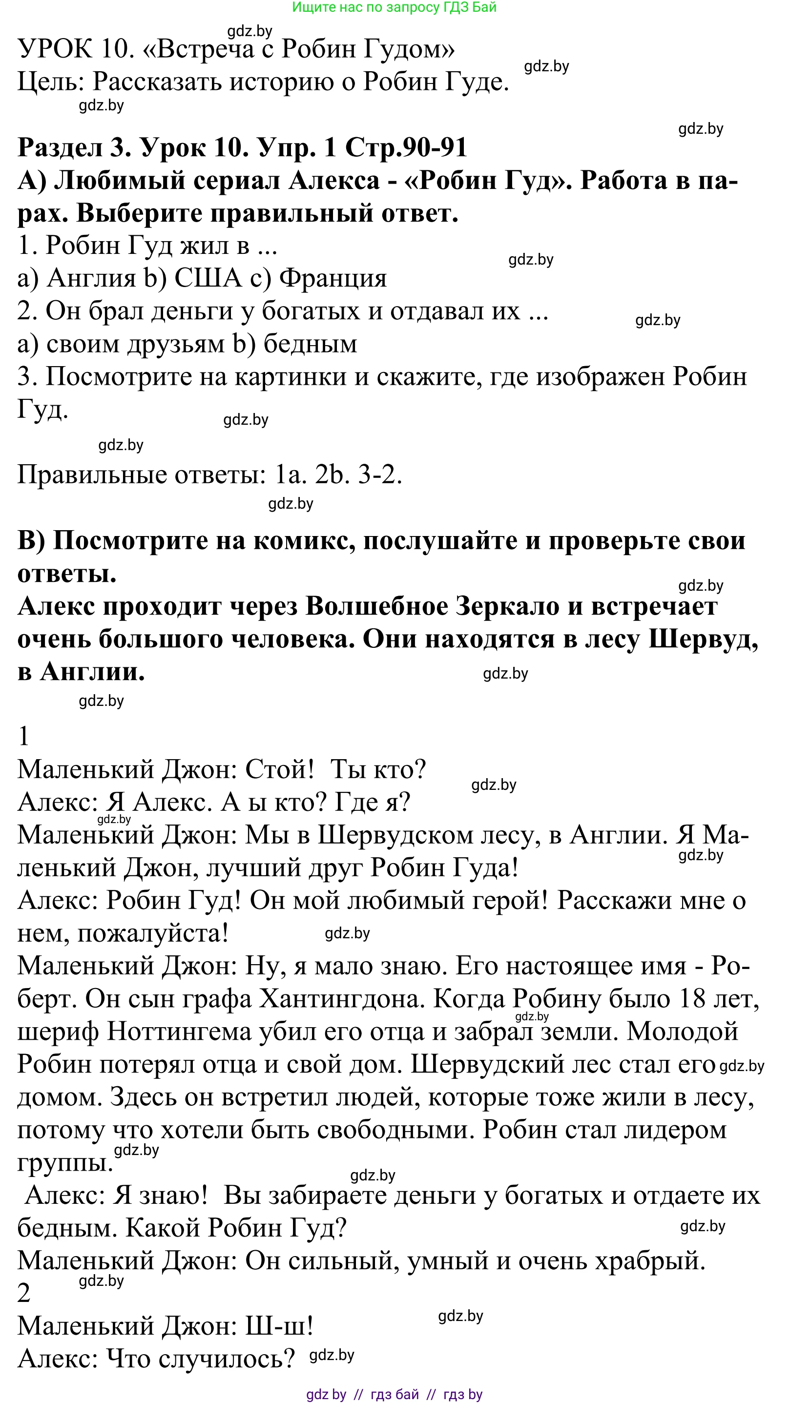 Английский язык (english), 5 класс Учебник, авторы: Демченко Наталья Валентиновна, Севрюкова Татьяна Юрьевна, Наумова Елена Георгиевна, Юхнель Наталья Валентиновна, Лапицкая Людмила Михайловна (Lapitskaya Ludmila), издательство Адукацыя i выхаванне, Минск, 2017, Часть ( Part) 1, страница 90, номер 1, Решение 2