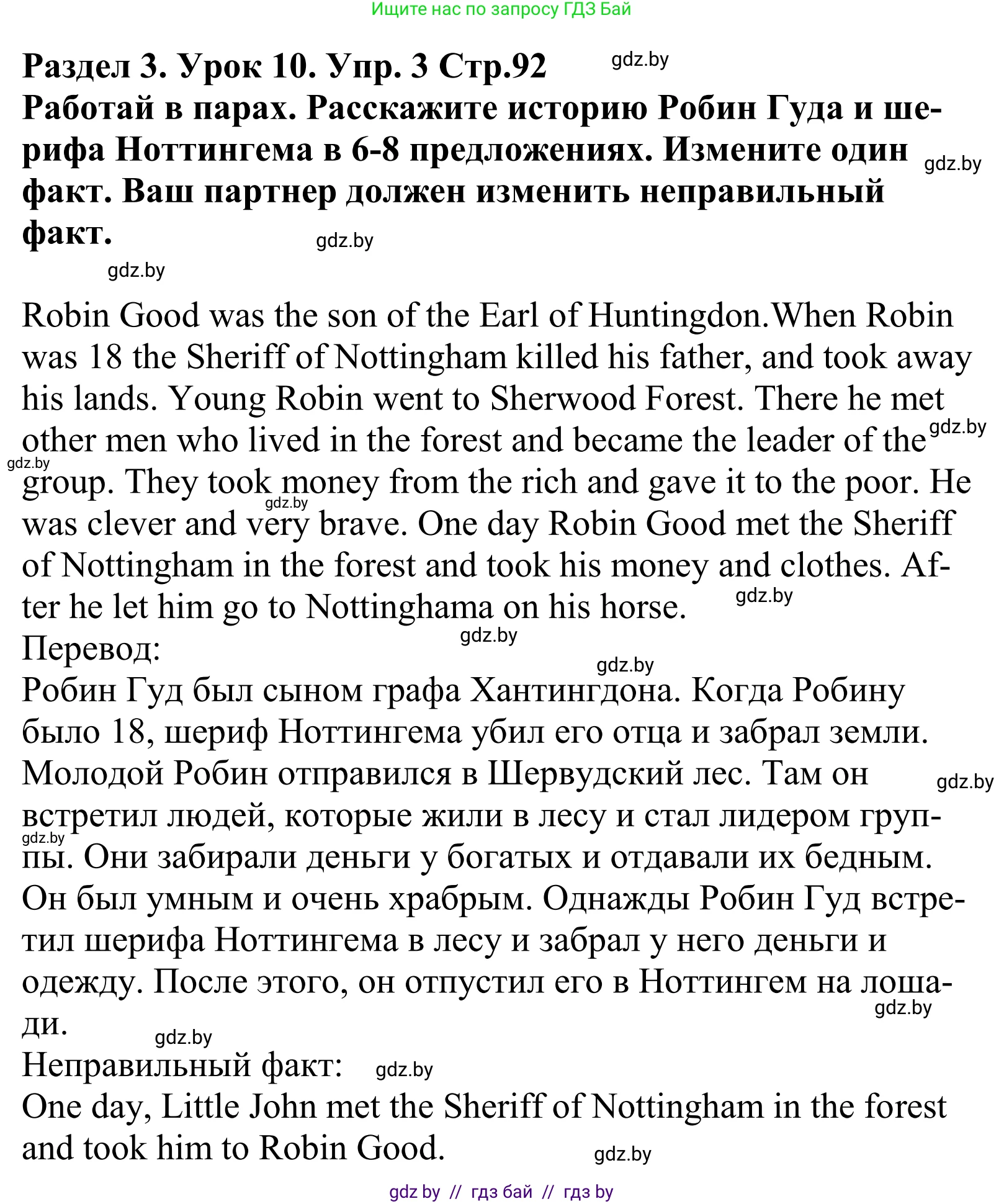 Английский язык (english), 5 класс Учебник, авторы: Демченко Наталья Валентиновна, Севрюкова Татьяна Юрьевна, Наумова Елена Георгиевна, Юхнель Наталья Валентиновна, Лапицкая Людмила Михайловна (Lapitskaya Ludmila), издательство Адукацыя i выхаванне, Минск, 2017, Часть ( Part) 1, страница 92, номер 3, Решение 2