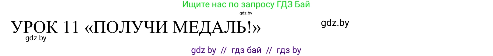 Английский язык (english), 5 класс Учебник, авторы: Демченко Наталья Валентиновна, Севрюкова Татьяна Юрьевна, Наумова Елена Георгиевна, Юхнель Наталья Валентиновна, Лапицкая Людмила Михайловна (Lapitskaya Ludmila), издательство Адукацыя i выхаванне, Минск, 2017, Часть ( Part) 1, страница 92, номер 1, Решение 2