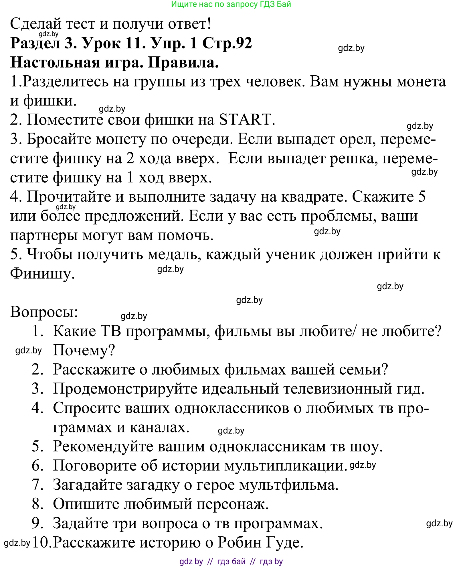 Английский язык (english), 5 класс Учебник, авторы: Демченко Наталья Валентиновна, Севрюкова Татьяна Юрьевна, Наумова Елена Георгиевна, Юхнель Наталья Валентиновна, Лапицкая Людмила Михайловна (Lapitskaya Ludmila), издательство Адукацыя i выхаванне, Минск, 2017, Часть ( Part) 1, страница 92, номер 1, Решение 2 (продолжение 2)