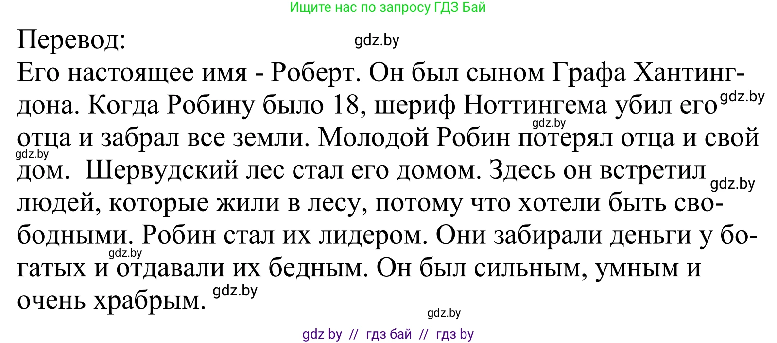 Английский язык (english), 5 класс Учебник, авторы: Демченко Наталья Валентиновна, Севрюкова Татьяна Юрьевна, Наумова Елена Георгиевна, Юхнель Наталья Валентиновна, Лапицкая Людмила Михайловна (Lapitskaya Ludmila), издательство Адукацыя i выхаванне, Минск, 2017, Часть ( Part) 1, страница 94, номер 1, Решение 2 (продолжение 2)