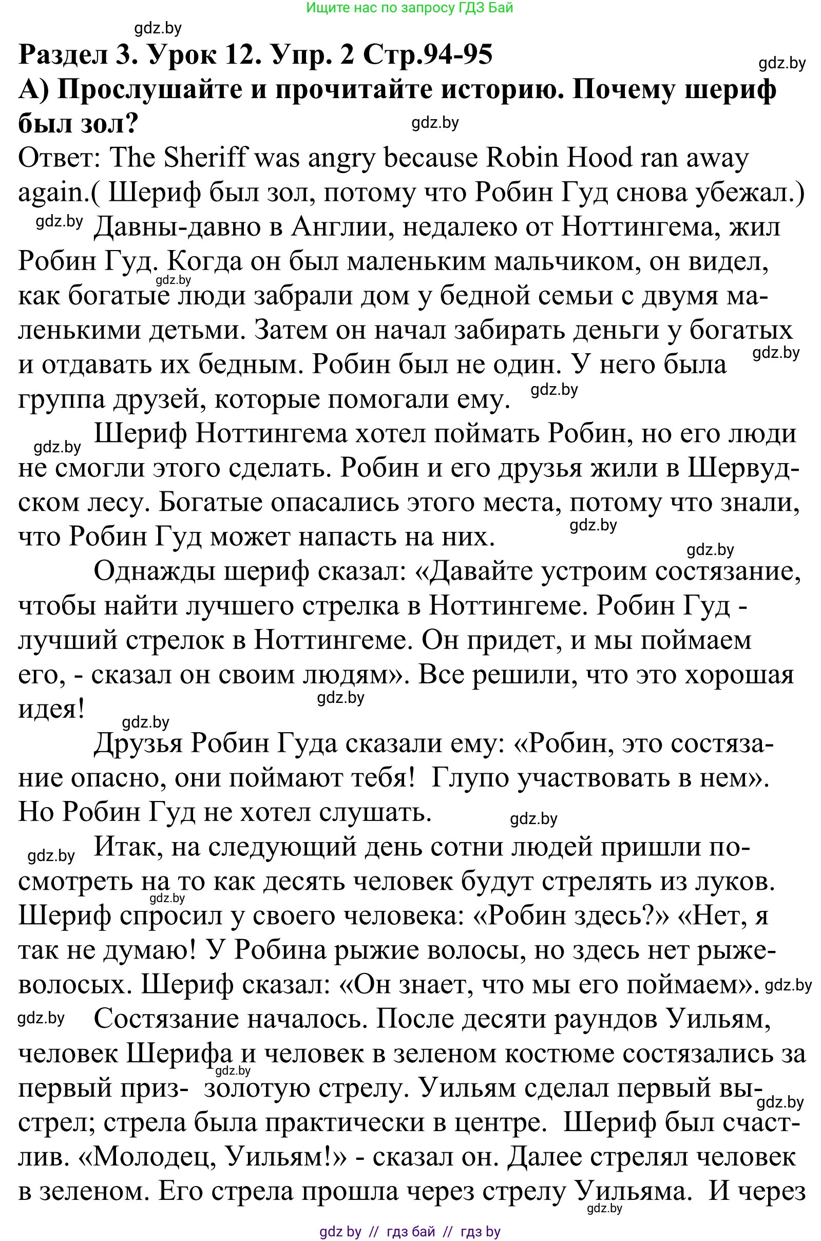 Английский язык (english), 5 класс Учебник, авторы: Демченко Наталья Валентиновна, Севрюкова Татьяна Юрьевна, Наумова Елена Георгиевна, Юхнель Наталья Валентиновна, Лапицкая Людмила Михайловна (Lapitskaya Ludmila), издательство Адукацыя i выхаванне, Минск, 2017, Часть ( Part) 1, страница 94, номер 2, Решение 2