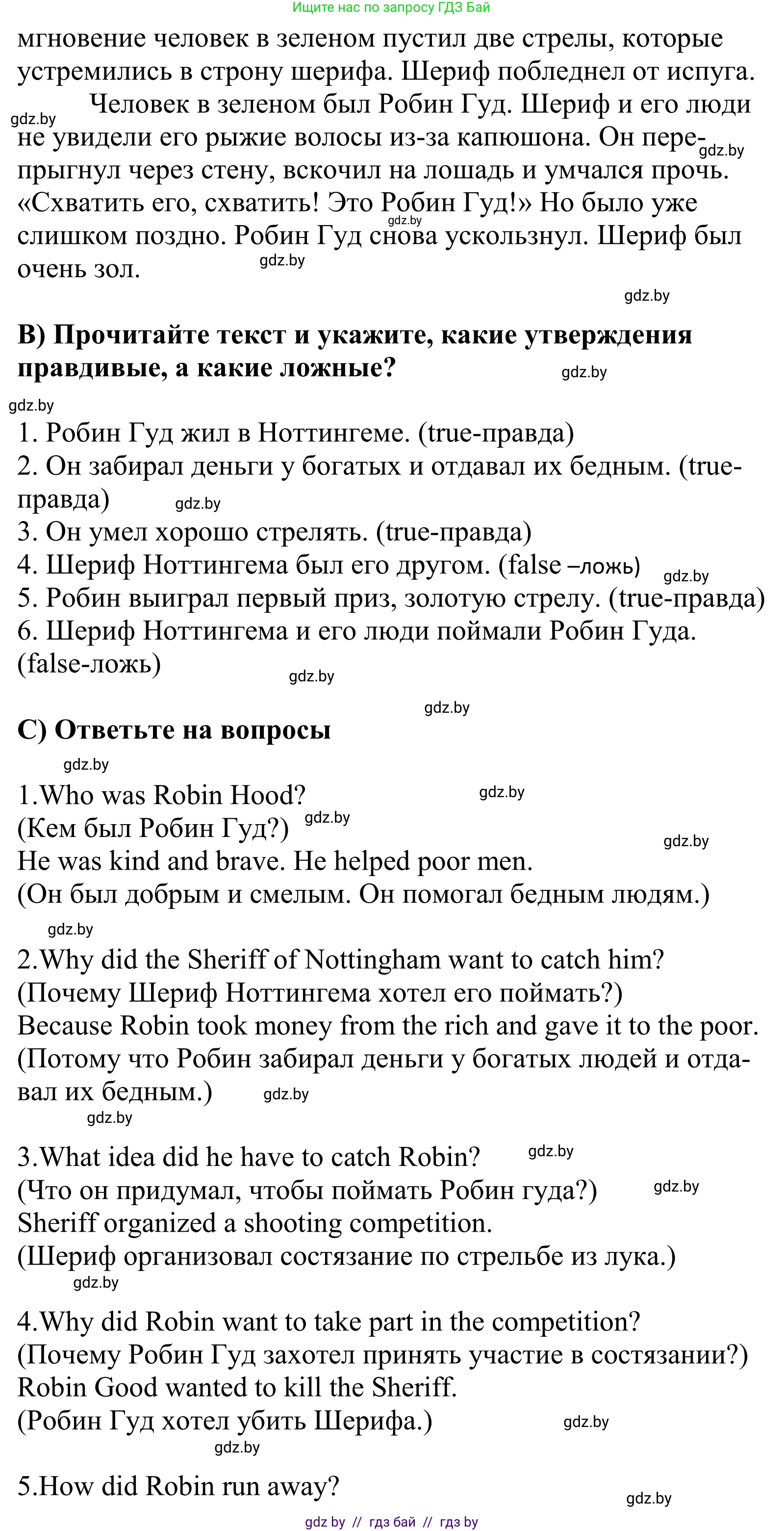 Английский язык (english), 5 класс Учебник, авторы: Демченко Наталья Валентиновна, Севрюкова Татьяна Юрьевна, Наумова Елена Георгиевна, Юхнель Наталья Валентиновна, Лапицкая Людмила Михайловна (Lapitskaya Ludmila), издательство Адукацыя i выхаванне, Минск, 2017, Часть ( Part) 1, страница 94, номер 2, Решение 2 (продолжение 2)