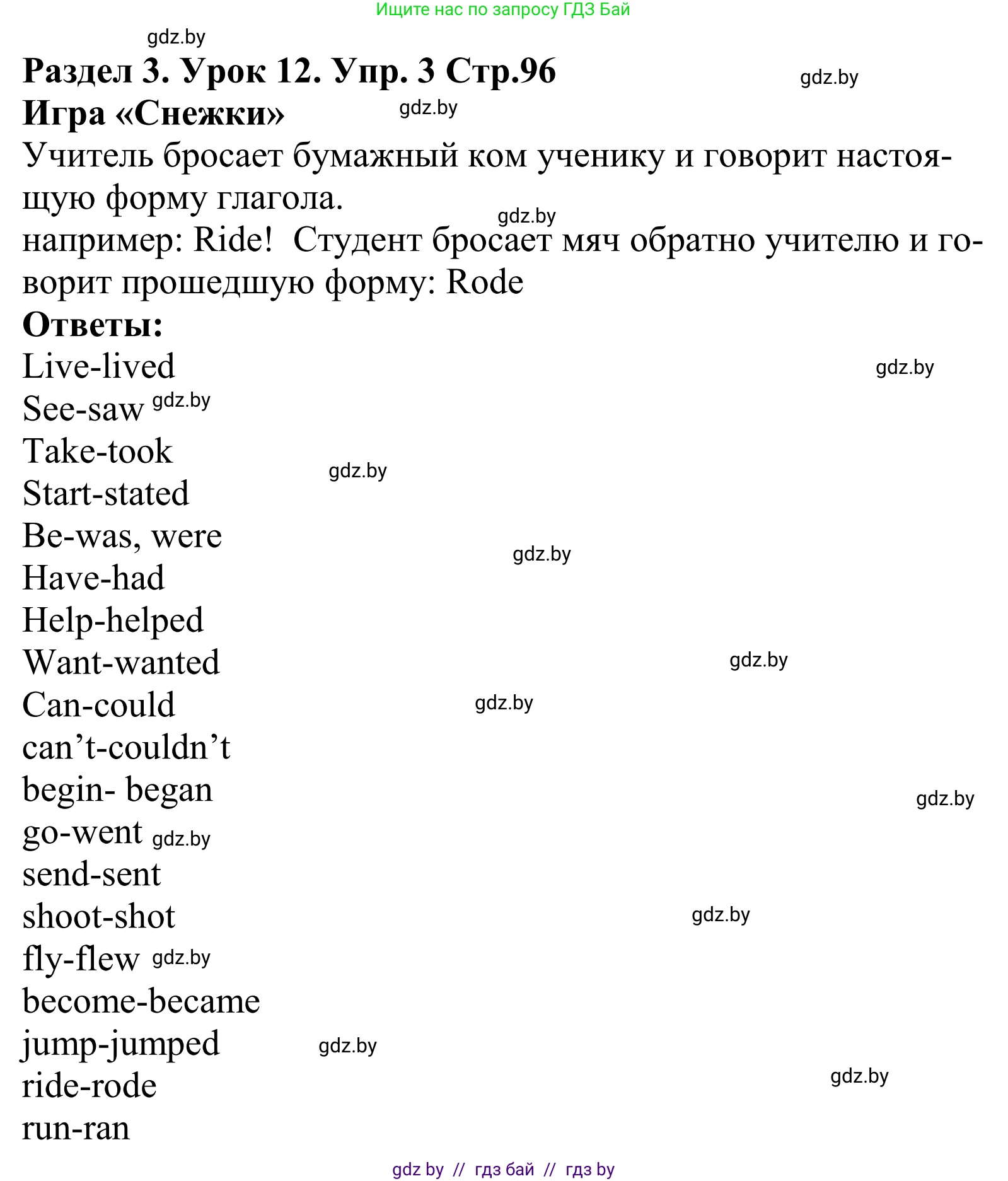 Английский язык (english), 5 класс Учебник, авторы: Демченко Наталья Валентиновна, Севрюкова Татьяна Юрьевна, Наумова Елена Георгиевна, Юхнель Наталья Валентиновна, Лапицкая Людмила Михайловна (Lapitskaya Ludmila), издательство Адукацыя i выхаванне, Минск, 2017, Часть ( Part) 1, страница 96, номер 3, Решение 2