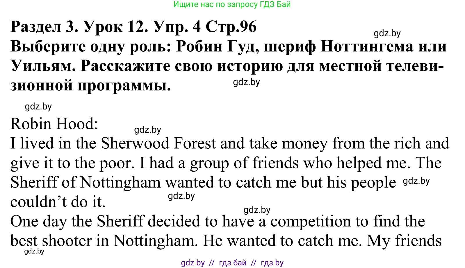 Английский язык (english), 5 класс Учебник, авторы: Демченко Наталья Валентиновна, Севрюкова Татьяна Юрьевна, Наумова Елена Георгиевна, Юхнель Наталья Валентиновна, Лапицкая Людмила Михайловна (Lapitskaya Ludmila), издательство Адукацыя i выхаванне, Минск, 2017, Часть ( Part) 1, страница 96, номер 4, Решение 2