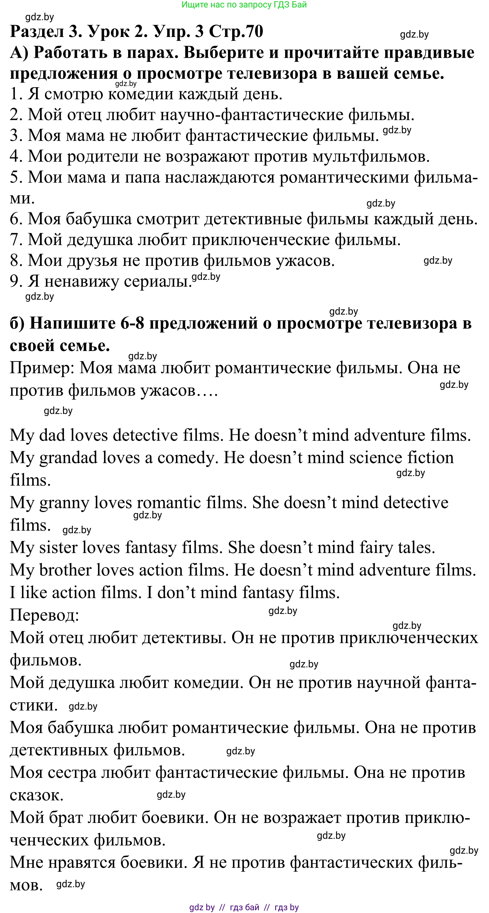 Английский язык (english), 5 класс Учебник, авторы: Демченко Наталья Валентиновна, Севрюкова Татьяна Юрьевна, Наумова Елена Георгиевна, Юхнель Наталья Валентиновна, Лапицкая Людмила Михайловна (Lapitskaya Ludmila), издательство Адукацыя i выхаванне, Минск, 2017, Часть ( Part) 1, страница 70, номер 3, Решение 2