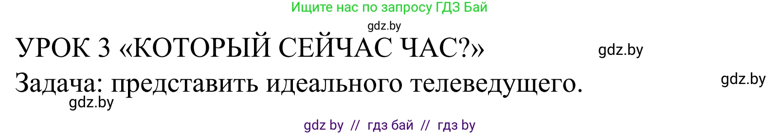 Английский язык (english), 5 класс Учебник, авторы: Демченко Наталья Валентиновна, Севрюкова Татьяна Юрьевна, Наумова Елена Георгиевна, Юхнель Наталья Валентиновна, Лапицкая Людмила Михайловна (Lapitskaya Ludmila), издательство Адукацыя i выхаванне, Минск, 2017, Часть ( Part) 1, страница 71, номер 1, Решение 2