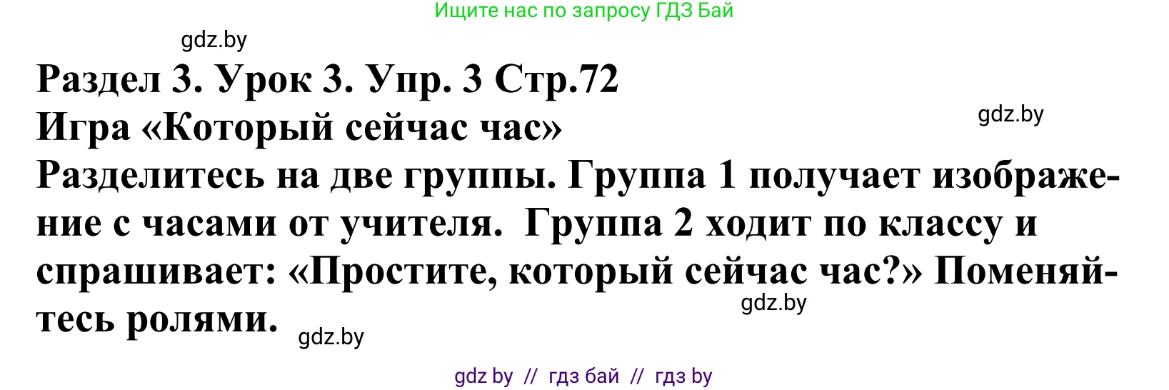 Английский язык (english), 5 класс Учебник, авторы: Демченко Наталья Валентиновна, Севрюкова Татьяна Юрьевна, Наумова Елена Георгиевна, Юхнель Наталья Валентиновна, Лапицкая Людмила Михайловна (Lapitskaya Ludmila), издательство Адукацыя i выхаванне, Минск, 2017, Часть ( Part) 1, страница 72, номер 3, Решение 2