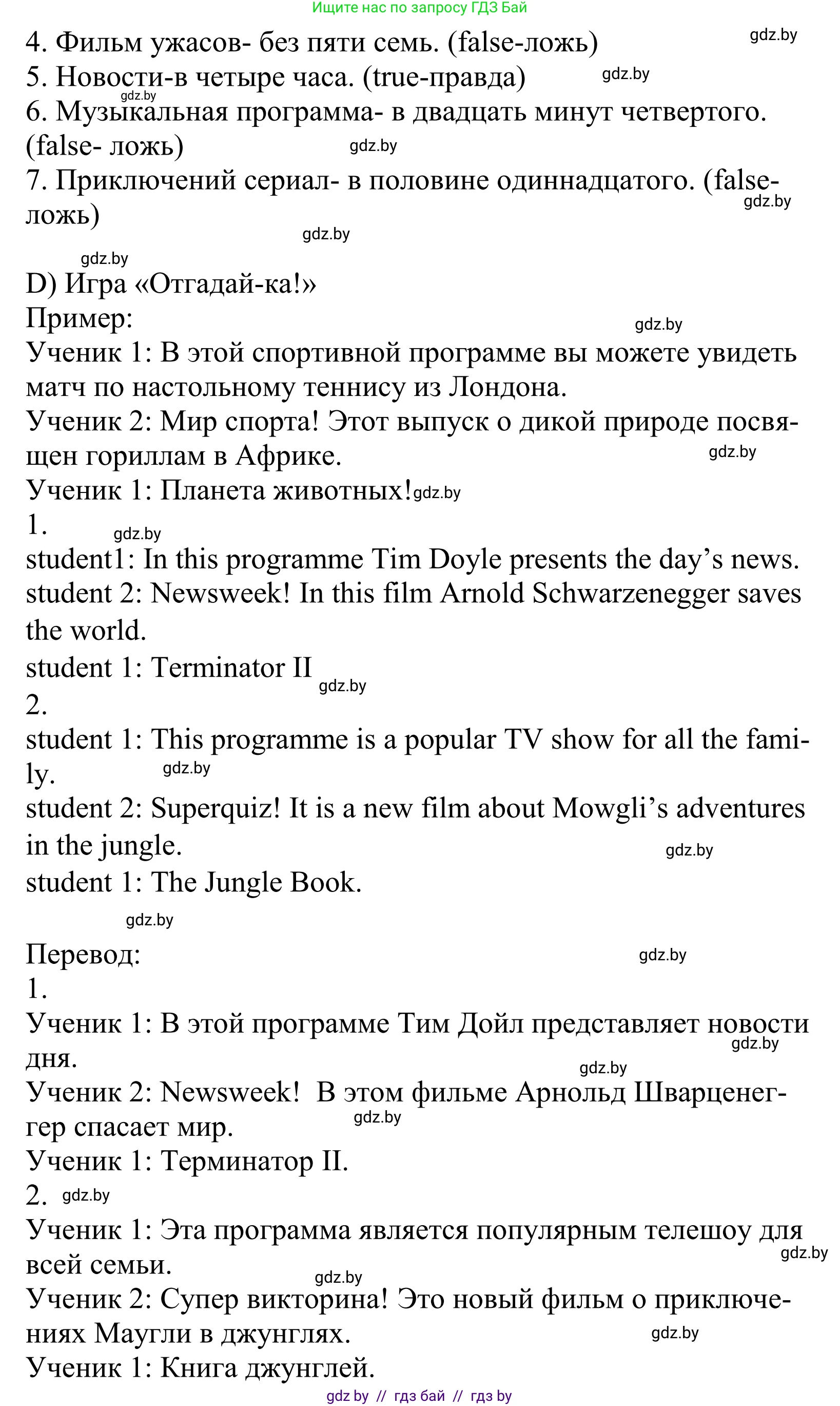 Английский язык (english), 5 класс Учебник, авторы: Демченко Наталья Валентиновна, Севрюкова Татьяна Юрьевна, Наумова Елена Георгиевна, Юхнель Наталья Валентиновна, Лапицкая Людмила Михайловна (Lapitskaya Ludmila), издательство Адукацыя i выхаванне, Минск, 2017, Часть ( Part) 1, страница 72, номер 4, Решение 2 (продолжение 4)