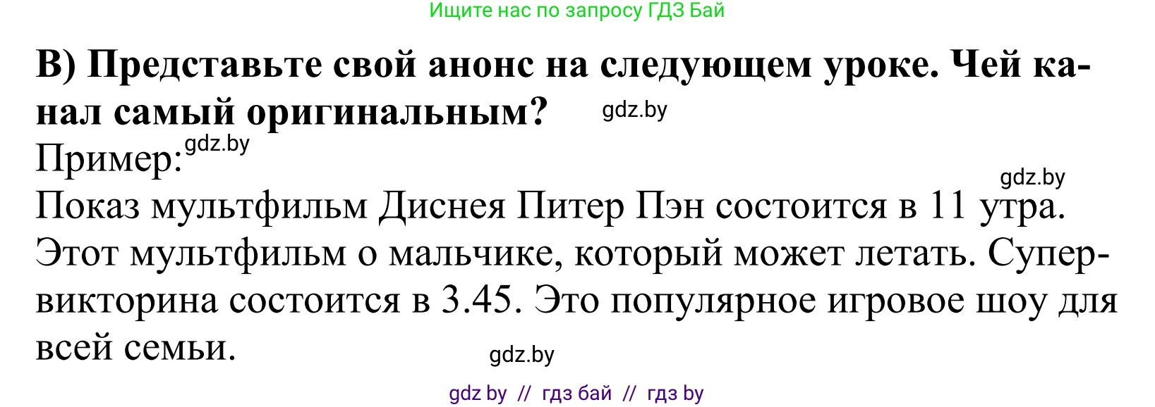Английский язык (english), 5 класс Учебник, авторы: Демченко Наталья Валентиновна, Севрюкова Татьяна Юрьевна, Наумова Елена Георгиевна, Юхнель Наталья Валентиновна, Лапицкая Людмила Михайловна (Lapitskaya Ludmila), издательство Адукацыя i выхаванне, Минск, 2017, Часть ( Part) 1, страница 74, номер 5, Решение 2 (продолжение 2)