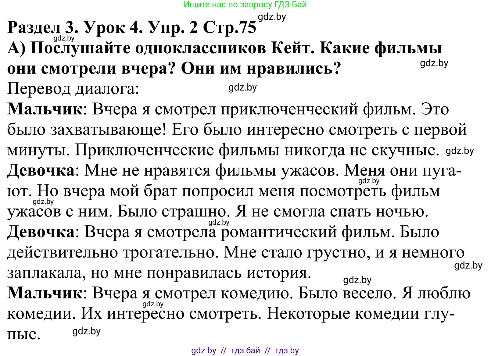 Английский язык (english), 5 класс Учебник, авторы: Демченко Наталья Валентиновна, Севрюкова Татьяна Юрьевна, Наумова Елена Георгиевна, Юхнель Наталья Валентиновна, Лапицкая Людмила Михайловна (Lapitskaya Ludmila), издательство Адукацыя i выхаванне, Минск, 2017, Часть ( Part) 1, страница 75, номер 2, Решение 2