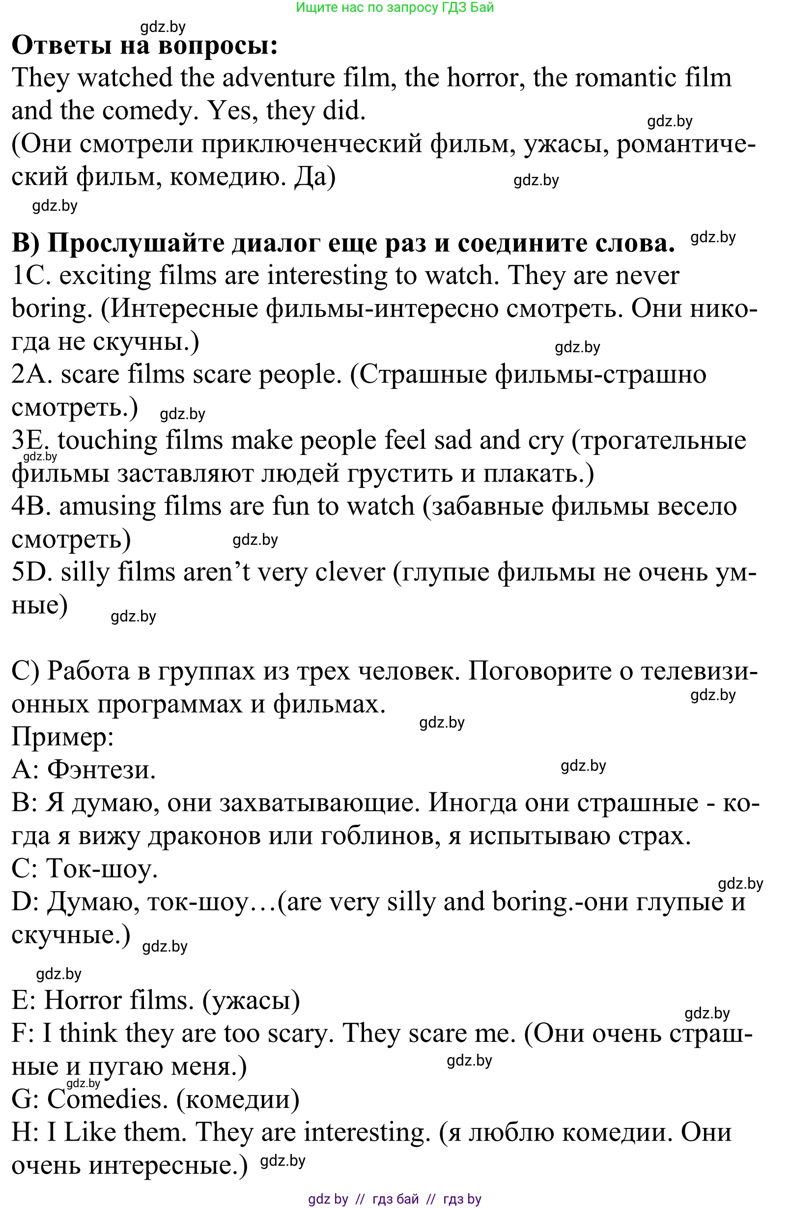 Английский язык (english), 5 класс Учебник, авторы: Демченко Наталья Валентиновна, Севрюкова Татьяна Юрьевна, Наумова Елена Георгиевна, Юхнель Наталья Валентиновна, Лапицкая Людмила Михайловна (Lapitskaya Ludmila), издательство Адукацыя i выхаванне, Минск, 2017, Часть ( Part) 1, страница 75, номер 2, Решение 2 (продолжение 2)