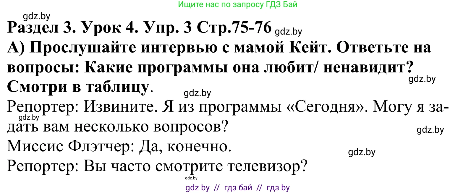 Английский язык (english), 5 класс Учебник, авторы: Демченко Наталья Валентиновна, Севрюкова Татьяна Юрьевна, Наумова Елена Георгиевна, Юхнель Наталья Валентиновна, Лапицкая Людмила Михайловна (Lapitskaya Ludmila), издательство Адукацыя i выхаванне, Минск, 2017, Часть ( Part) 1, страница 75, номер 3, Решение 2