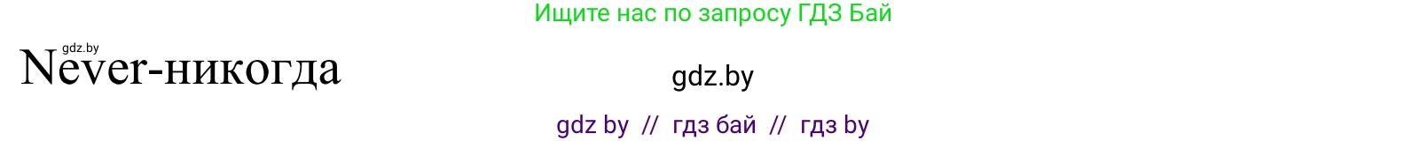 Английский язык (english), 5 класс Учебник, авторы: Демченко Наталья Валентиновна, Севрюкова Татьяна Юрьевна, Наумова Елена Георгиевна, Юхнель Наталья Валентиновна, Лапицкая Людмила Михайловна (Lapitskaya Ludmila), издательство Адукацыя i выхаванне, Минск, 2017, Часть ( Part) 1, страница 75, номер 3, Решение 2 (продолжение 3)