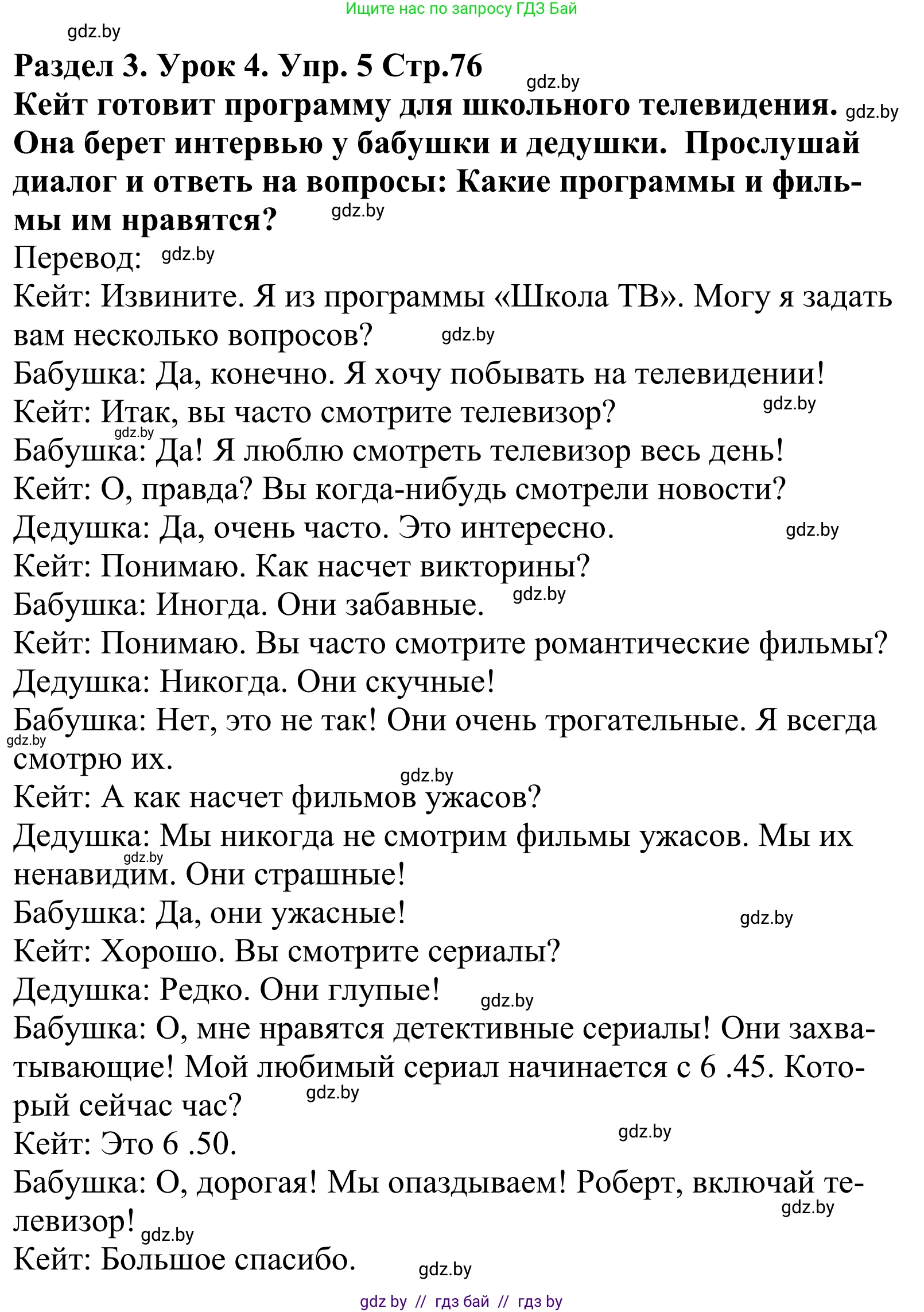 Английский язык (english), 5 класс Учебник, авторы: Демченко Наталья Валентиновна, Севрюкова Татьяна Юрьевна, Наумова Елена Георгиевна, Юхнель Наталья Валентиновна, Лапицкая Людмила Михайловна (Lapitskaya Ludmila), издательство Адукацыя i выхаванне, Минск, 2017, Часть ( Part) 1, страница 76, номер 5, Решение 2