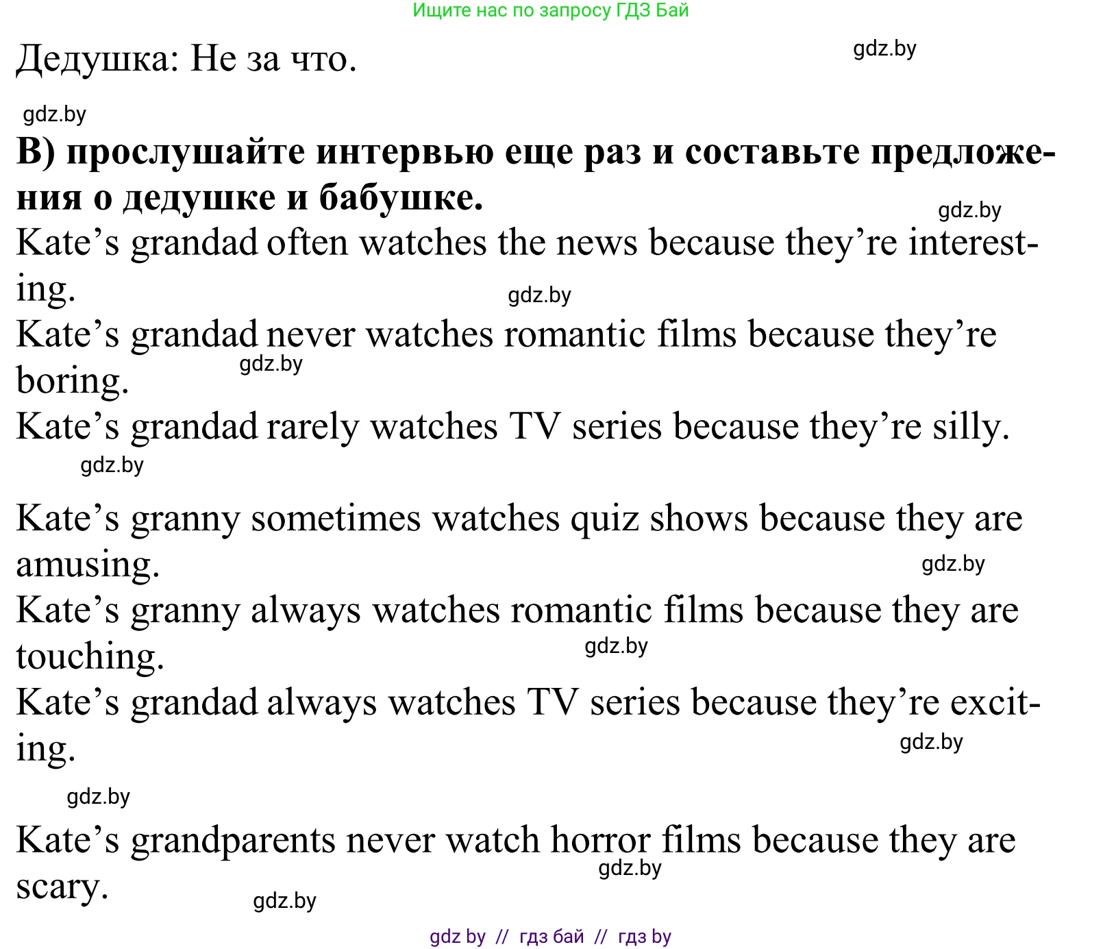 Английский язык (english), 5 класс Учебник, авторы: Демченко Наталья Валентиновна, Севрюкова Татьяна Юрьевна, Наумова Елена Георгиевна, Юхнель Наталья Валентиновна, Лапицкая Людмила Михайловна (Lapitskaya Ludmila), издательство Адукацыя i выхаванне, Минск, 2017, Часть ( Part) 1, страница 76, номер 5, Решение 2 (продолжение 2)