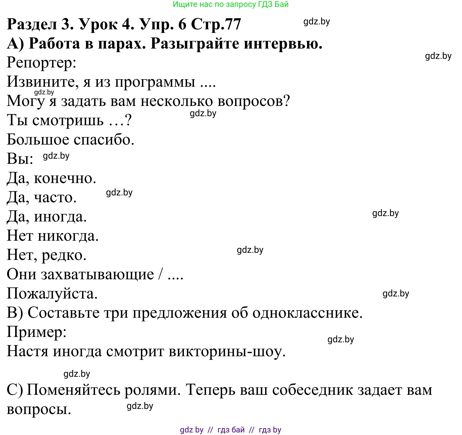 Английский язык (english), 5 класс Учебник, авторы: Демченко Наталья Валентиновна, Севрюкова Татьяна Юрьевна, Наумова Елена Георгиевна, Юхнель Наталья Валентиновна, Лапицкая Людмила Михайловна (Lapitskaya Ludmila), издательство Адукацыя i выхаванне, Минск, 2017, Часть ( Part) 1, страница 77, номер 6, Решение 2