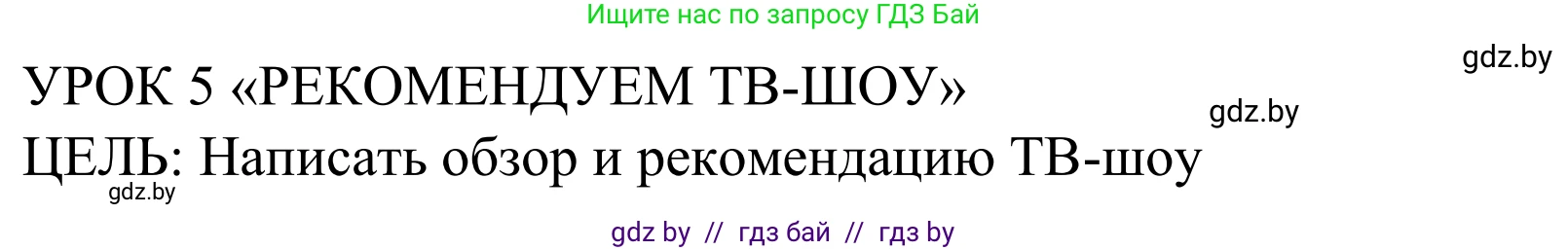 Английский язык (english), 5 класс Учебник, авторы: Демченко Наталья Валентиновна, Севрюкова Татьяна Юрьевна, Наумова Елена Георгиевна, Юхнель Наталья Валентиновна, Лапицкая Людмила Михайловна (Lapitskaya Ludmila), издательство Адукацыя i выхаванне, Минск, 2017, Часть ( Part) 1, страница 78, номер 1, Решение 2
