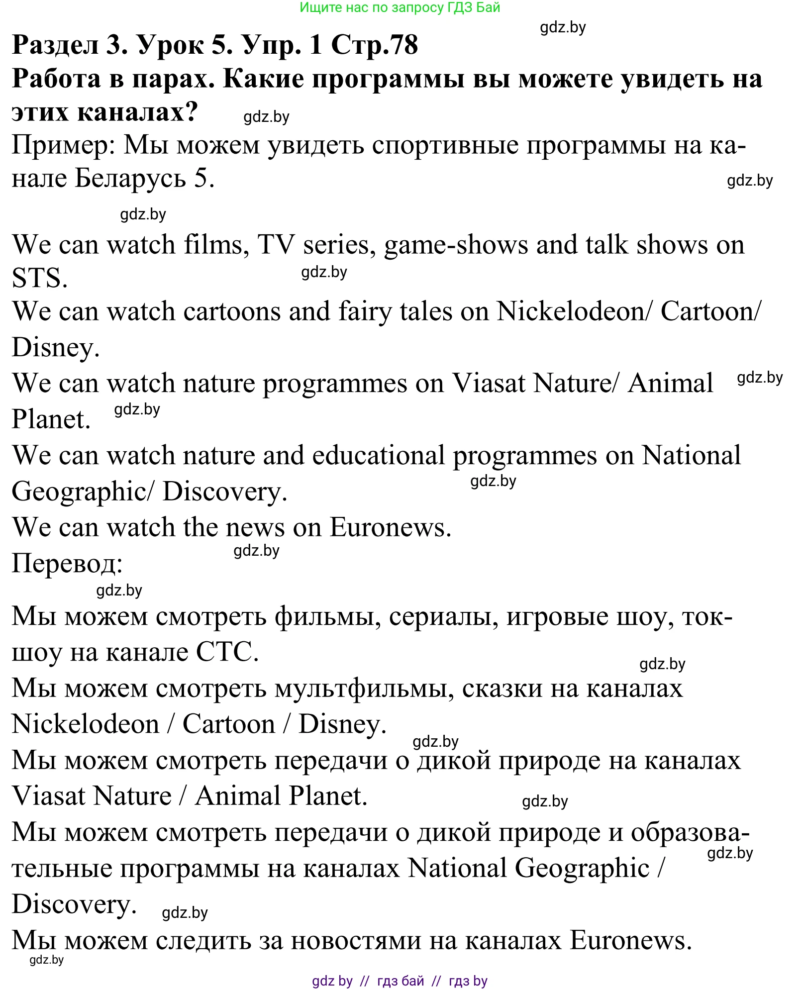 Английский язык (english), 5 класс Учебник, авторы: Демченко Наталья Валентиновна, Севрюкова Татьяна Юрьевна, Наумова Елена Георгиевна, Юхнель Наталья Валентиновна, Лапицкая Людмила Михайловна (Lapitskaya Ludmila), издательство Адукацыя i выхаванне, Минск, 2017, Часть ( Part) 1, страница 78, номер 1, Решение 2 (продолжение 2)