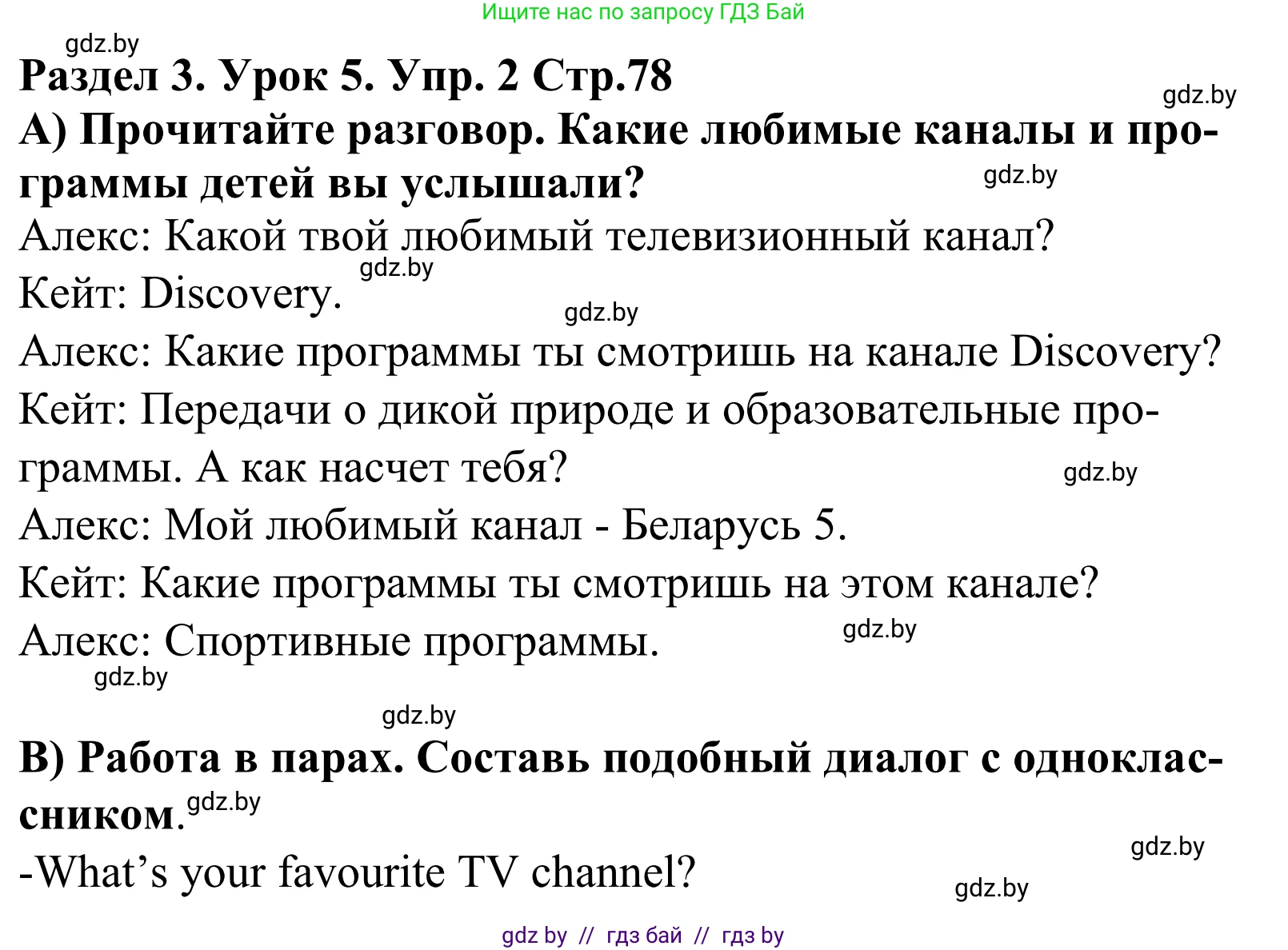 Английский язык (english), 5 класс Учебник, авторы: Демченко Наталья Валентиновна, Севрюкова Татьяна Юрьевна, Наумова Елена Георгиевна, Юхнель Наталья Валентиновна, Лапицкая Людмила Михайловна (Lapitskaya Ludmila), издательство Адукацыя i выхаванне, Минск, 2017, Часть ( Part) 1, страница 78, номер 2, Решение 2