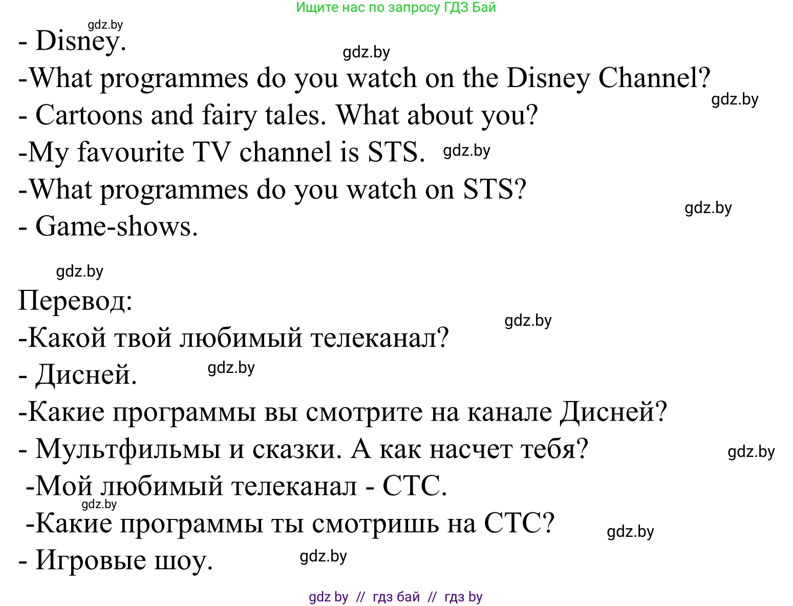 Английский язык (english), 5 класс Учебник, авторы: Демченко Наталья Валентиновна, Севрюкова Татьяна Юрьевна, Наумова Елена Георгиевна, Юхнель Наталья Валентиновна, Лапицкая Людмила Михайловна (Lapitskaya Ludmila), издательство Адукацыя i выхаванне, Минск, 2017, Часть ( Part) 1, страница 78, номер 2, Решение 2 (продолжение 2)