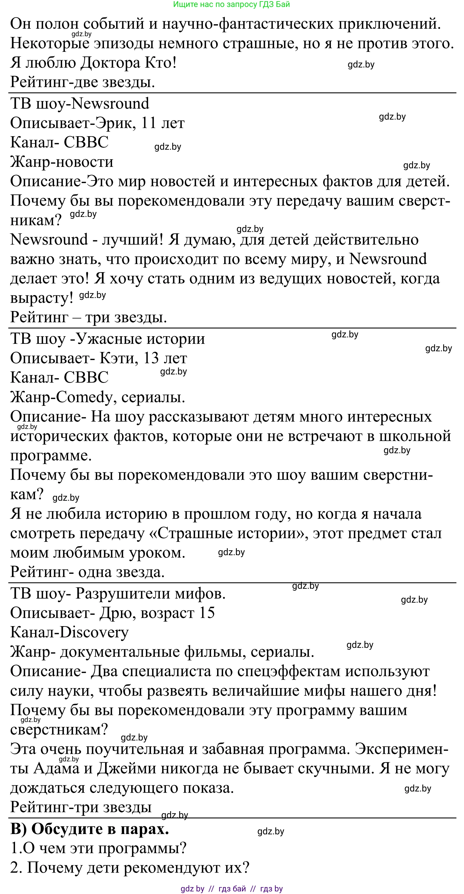 Английский язык (english), 5 класс Учебник, авторы: Демченко Наталья Валентиновна, Севрюкова Татьяна Юрьевна, Наумова Елена Георгиевна, Юхнель Наталья Валентиновна, Лапицкая Людмила Михайловна (Lapitskaya Ludmila), издательство Адукацыя i выхаванне, Минск, 2017, Часть ( Part) 1, страница 79, номер 3, Решение 2 (продолжение 2)