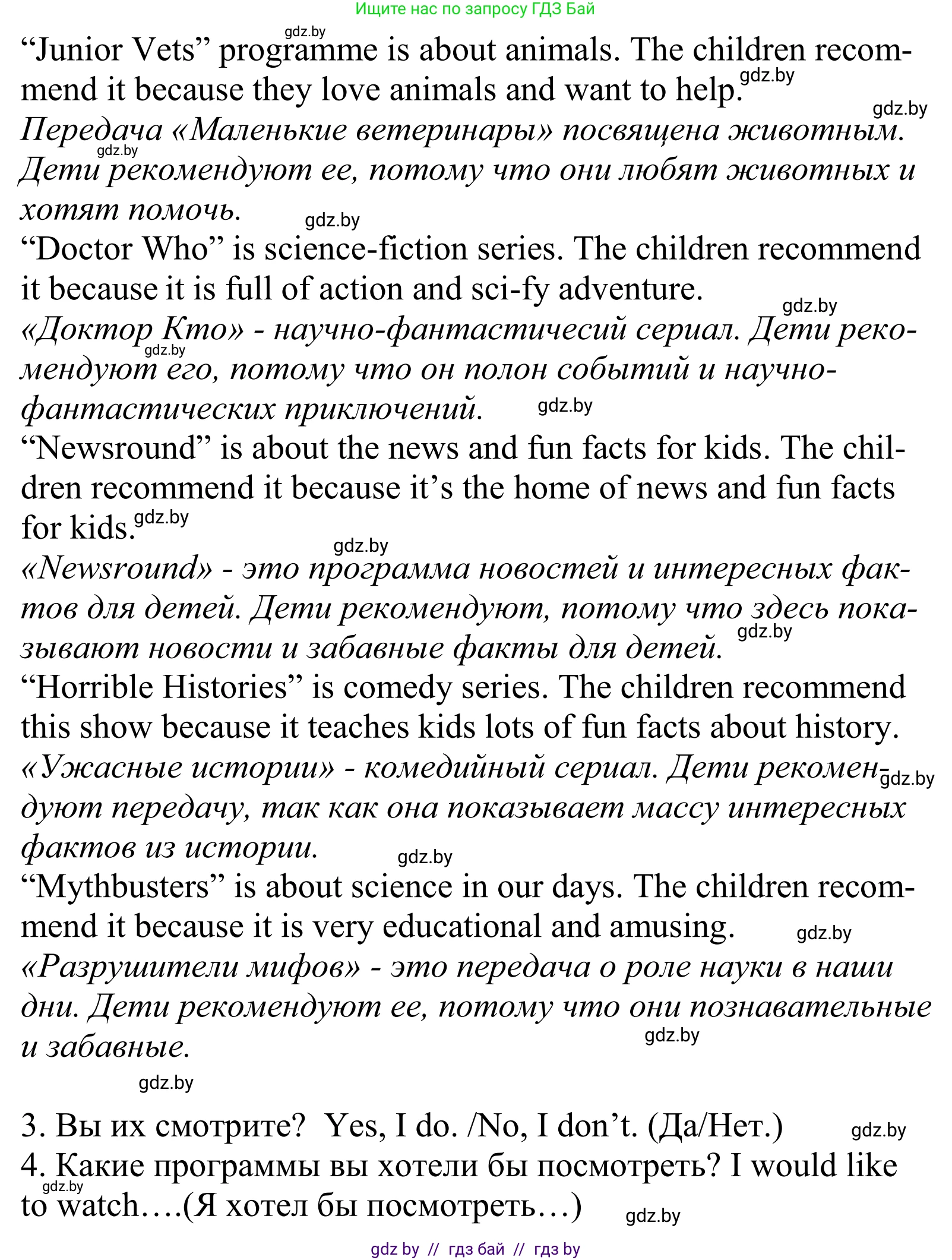 Английский язык (english), 5 класс Учебник, авторы: Демченко Наталья Валентиновна, Севрюкова Татьяна Юрьевна, Наумова Елена Георгиевна, Юхнель Наталья Валентиновна, Лапицкая Людмила Михайловна (Lapitskaya Ludmila), издательство Адукацыя i выхаванне, Минск, 2017, Часть ( Part) 1, страница 79, номер 3, Решение 2 (продолжение 3)