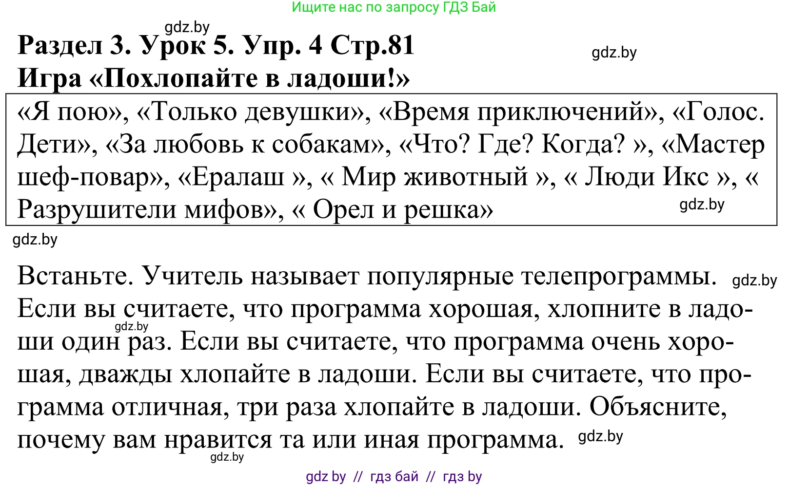 Английский язык (english), 5 класс Учебник, авторы: Демченко Наталья Валентиновна, Севрюкова Татьяна Юрьевна, Наумова Елена Георгиевна, Юхнель Наталья Валентиновна, Лапицкая Людмила Михайловна (Lapitskaya Ludmila), издательство Адукацыя i выхаванне, Минск, 2017, Часть ( Part) 1, страница 81, номер 4, Решение 2