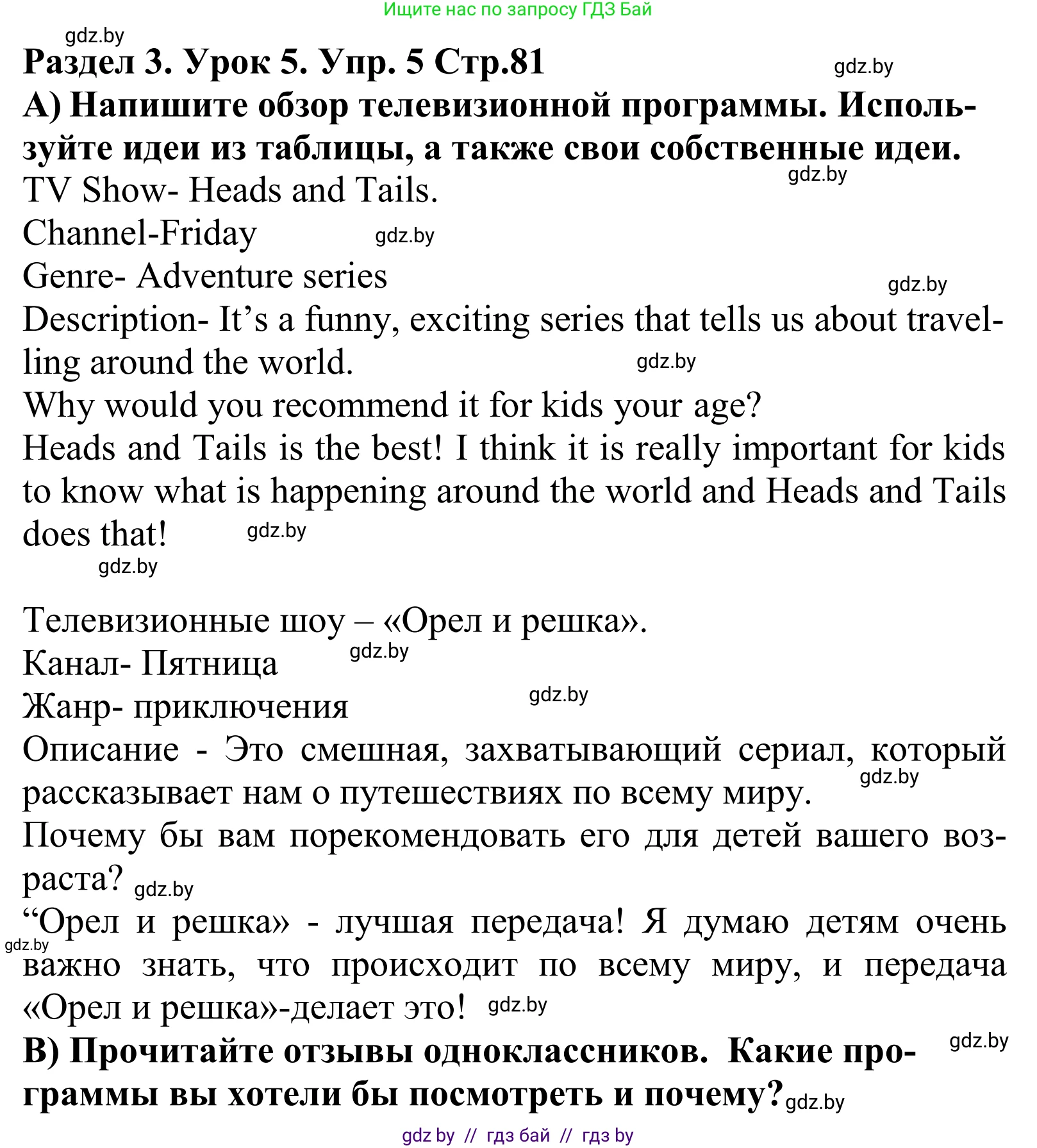 Английский язык (english), 5 класс Учебник, авторы: Демченко Наталья Валентиновна, Севрюкова Татьяна Юрьевна, Наумова Елена Георгиевна, Юхнель Наталья Валентиновна, Лапицкая Людмила Михайловна (Lapitskaya Ludmila), издательство Адукацыя i выхаванне, Минск, 2017, Часть ( Part) 1, страница 81, номер 5, Решение 2
