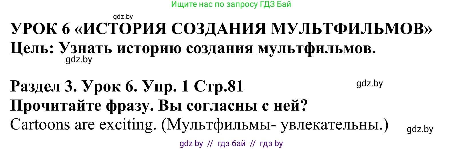 Английский язык (english), 5 класс Учебник, авторы: Демченко Наталья Валентиновна, Севрюкова Татьяна Юрьевна, Наумова Елена Георгиевна, Юхнель Наталья Валентиновна, Лапицкая Людмила Михайловна (Lapitskaya Ludmila), издательство Адукацыя i выхаванне, Минск, 2017, Часть ( Part) 1, страница 81, номер 1, Решение 2