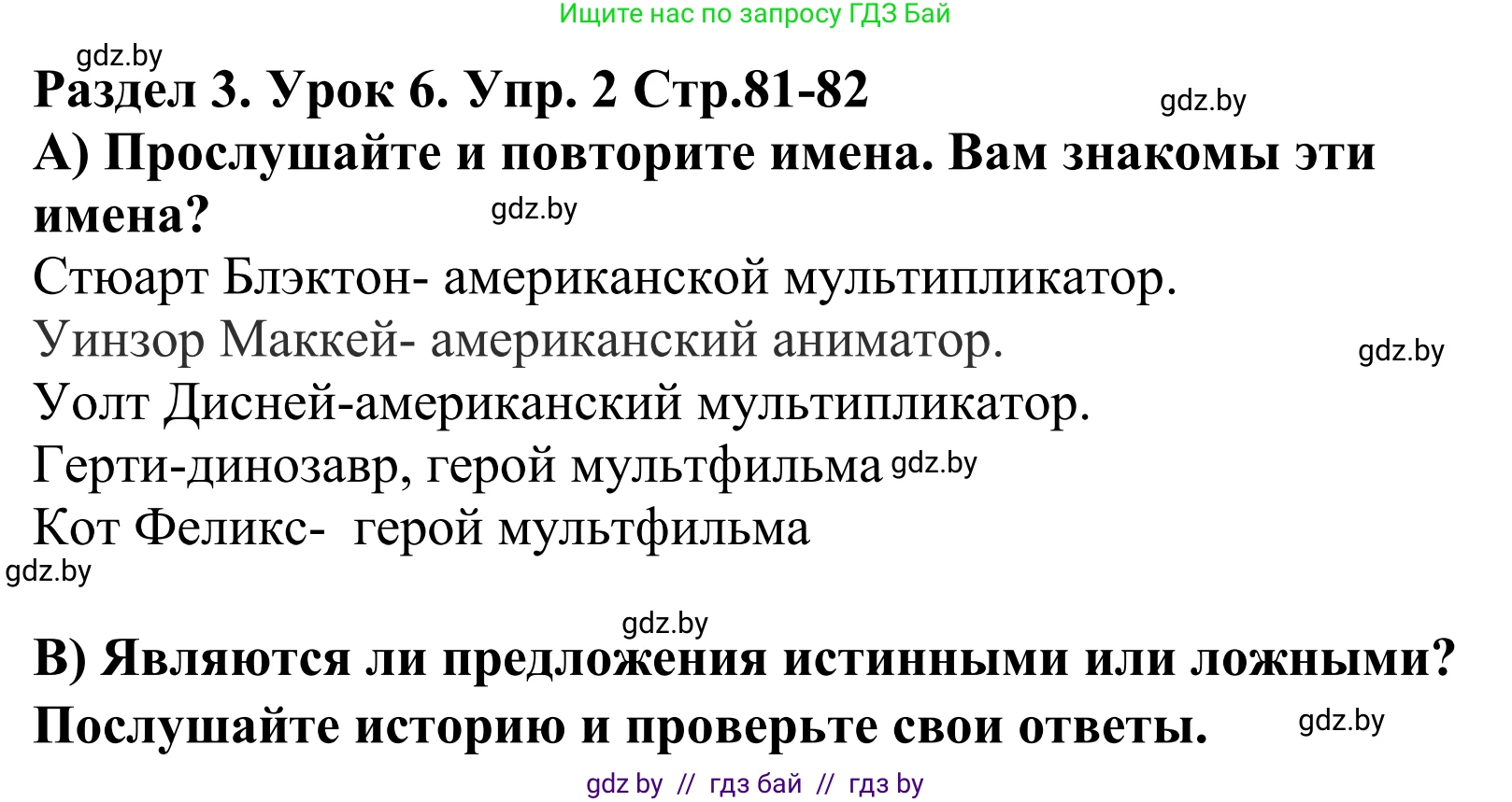 Английский язык (english), 5 класс Учебник, авторы: Демченко Наталья Валентиновна, Севрюкова Татьяна Юрьевна, Наумова Елена Георгиевна, Юхнель Наталья Валентиновна, Лапицкая Людмила Михайловна (Lapitskaya Ludmila), издательство Адукацыя i выхаванне, Минск, 2017, Часть ( Part) 1, страница 82, номер 2, Решение 2