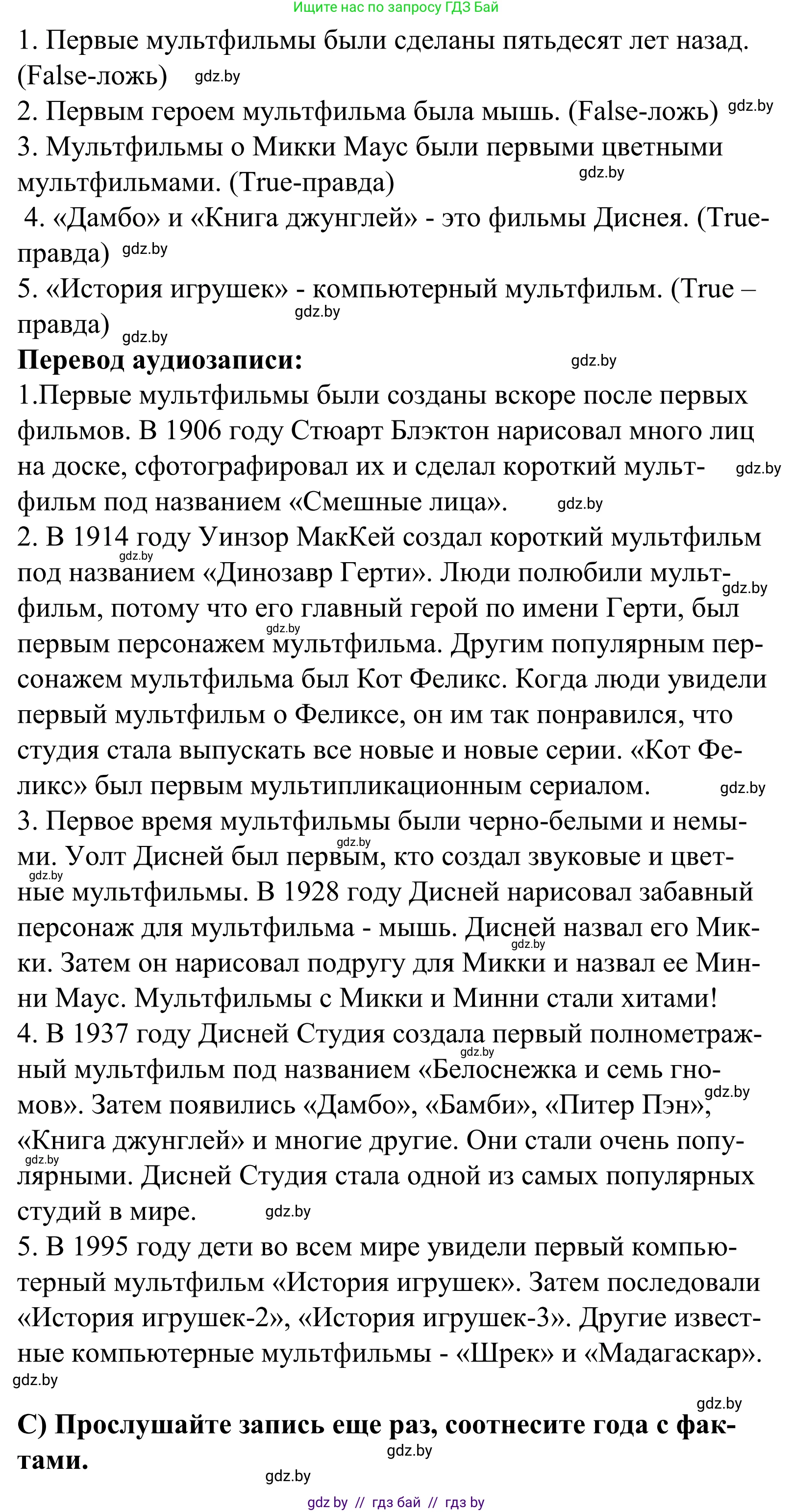 Английский язык (english), 5 класс Учебник, авторы: Демченко Наталья Валентиновна, Севрюкова Татьяна Юрьевна, Наумова Елена Георгиевна, Юхнель Наталья Валентиновна, Лапицкая Людмила Михайловна (Lapitskaya Ludmila), издательство Адукацыя i выхаванне, Минск, 2017, Часть ( Part) 1, страница 82, номер 2, Решение 2 (продолжение 2)