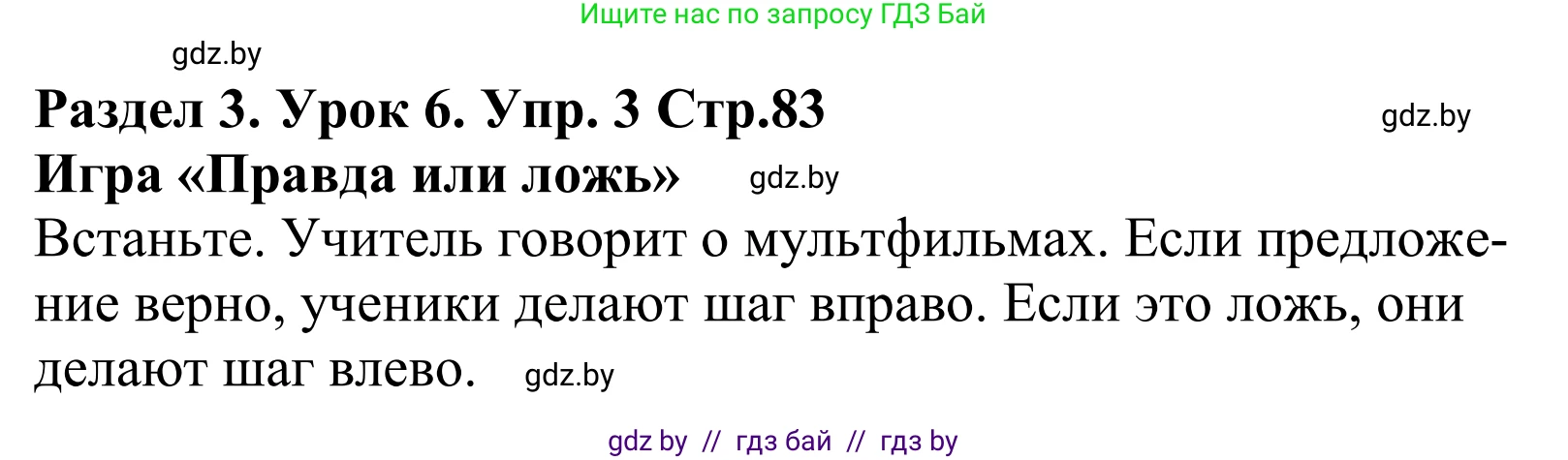 Английский язык (english), 5 класс Учебник, авторы: Демченко Наталья Валентиновна, Севрюкова Татьяна Юрьевна, Наумова Елена Георгиевна, Юхнель Наталья Валентиновна, Лапицкая Людмила Михайловна (Lapitskaya Ludmila), издательство Адукацыя i выхаванне, Минск, 2017, Часть ( Part) 1, страница 83, номер 3, Решение 2