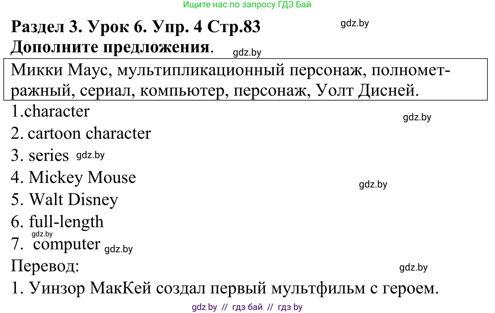 Английский язык (english), 5 класс Учебник, авторы: Демченко Наталья Валентиновна, Севрюкова Татьяна Юрьевна, Наумова Елена Георгиевна, Юхнель Наталья Валентиновна, Лапицкая Людмила Михайловна (Lapitskaya Ludmila), издательство Адукацыя i выхаванне, Минск, 2017, Часть ( Part) 1, страница 83, номер 4, Решение 2