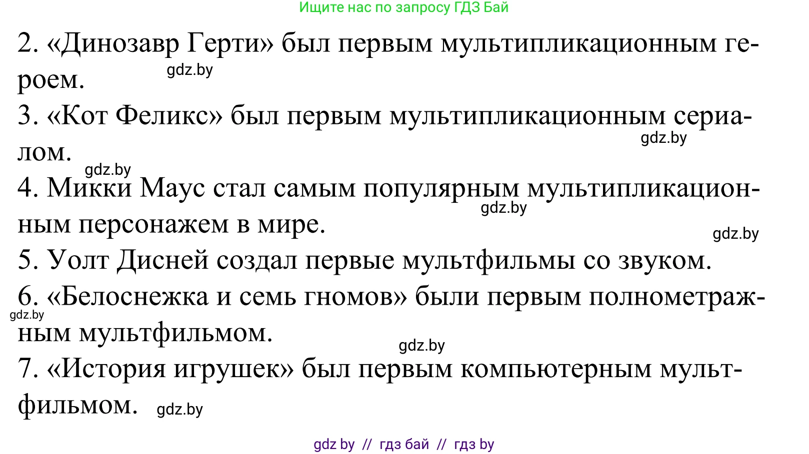 Английский язык (english), 5 класс Учебник, авторы: Демченко Наталья Валентиновна, Севрюкова Татьяна Юрьевна, Наумова Елена Георгиевна, Юхнель Наталья Валентиновна, Лапицкая Людмила Михайловна (Lapitskaya Ludmila), издательство Адукацыя i выхаванне, Минск, 2017, Часть ( Part) 1, страница 83, номер 4, Решение 2 (продолжение 2)