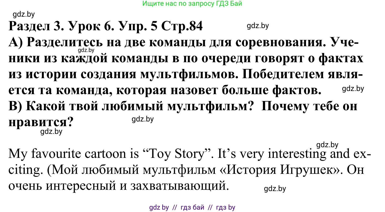 Английский язык (english), 5 класс Учебник, авторы: Демченко Наталья Валентиновна, Севрюкова Татьяна Юрьевна, Наумова Елена Георгиевна, Юхнель Наталья Валентиновна, Лапицкая Людмила Михайловна (Lapitskaya Ludmila), издательство Адукацыя i выхаванне, Минск, 2017, Часть ( Part) 1, страница 84, номер 5, Решение 2