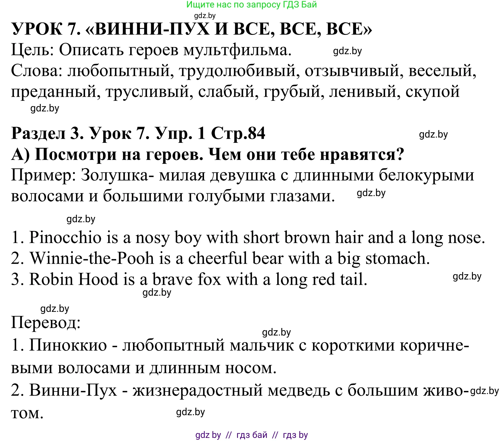 Английский язык (english), 5 класс Учебник, авторы: Демченко Наталья Валентиновна, Севрюкова Татьяна Юрьевна, Наумова Елена Георгиевна, Юхнель Наталья Валентиновна, Лапицкая Людмила Михайловна (Lapitskaya Ludmila), издательство Адукацыя i выхаванне, Минск, 2017, Часть ( Part) 1, страница 84, номер 1, Решение 2