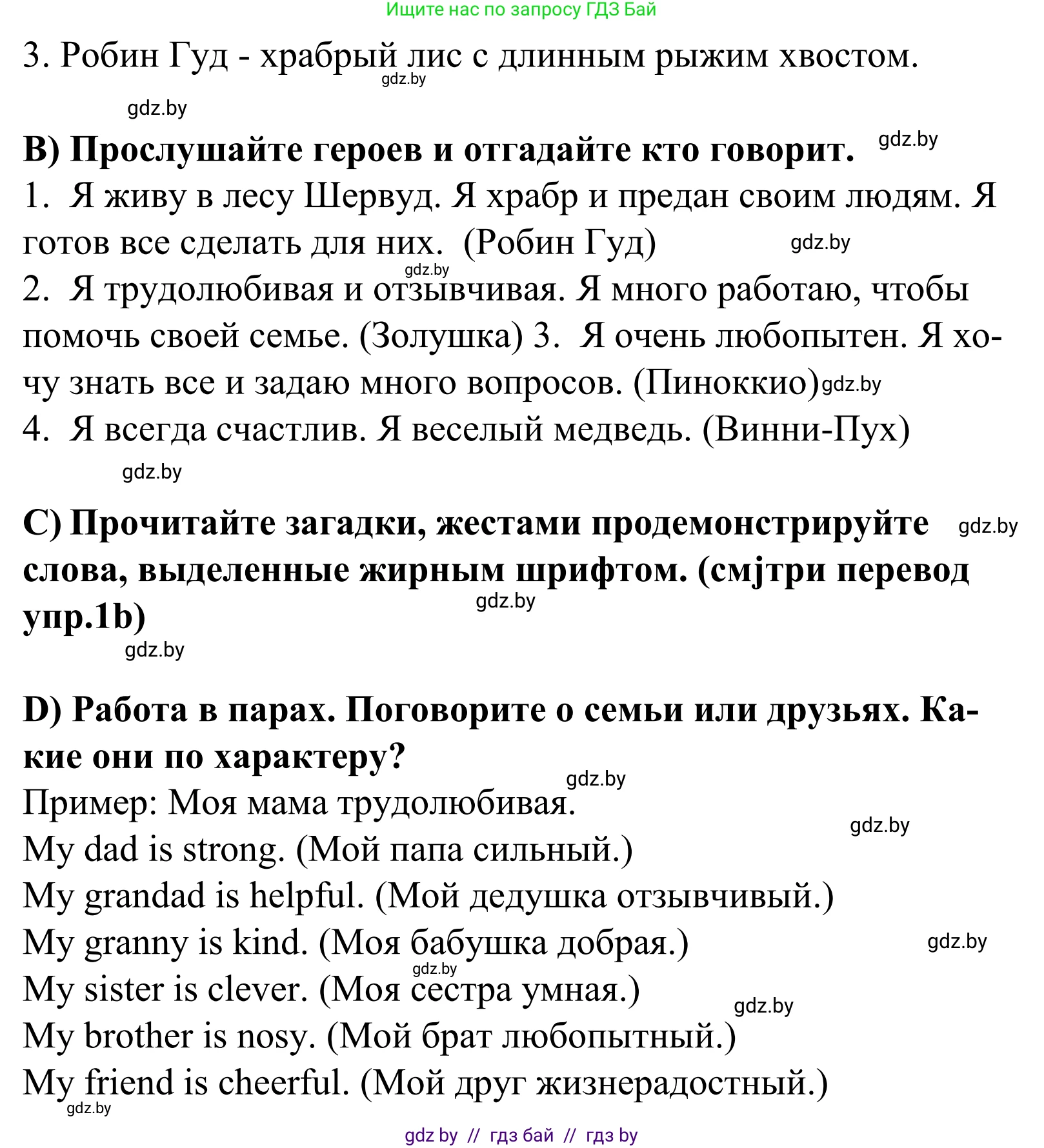 Английский язык (english), 5 класс Учебник, авторы: Демченко Наталья Валентиновна, Севрюкова Татьяна Юрьевна, Наумова Елена Георгиевна, Юхнель Наталья Валентиновна, Лапицкая Людмила Михайловна (Lapitskaya Ludmila), издательство Адукацыя i выхаванне, Минск, 2017, Часть ( Part) 1, страница 84, номер 1, Решение 2 (продолжение 2)