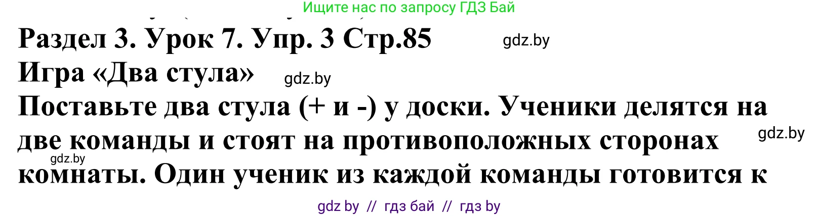 Английский язык (english), 5 класс Учебник, авторы: Демченко Наталья Валентиновна, Севрюкова Татьяна Юрьевна, Наумова Елена Георгиевна, Юхнель Наталья Валентиновна, Лапицкая Людмила Михайловна (Lapitskaya Ludmila), издательство Адукацыя i выхаванне, Минск, 2017, Часть ( Part) 1, страница 85, номер 3, Решение 2